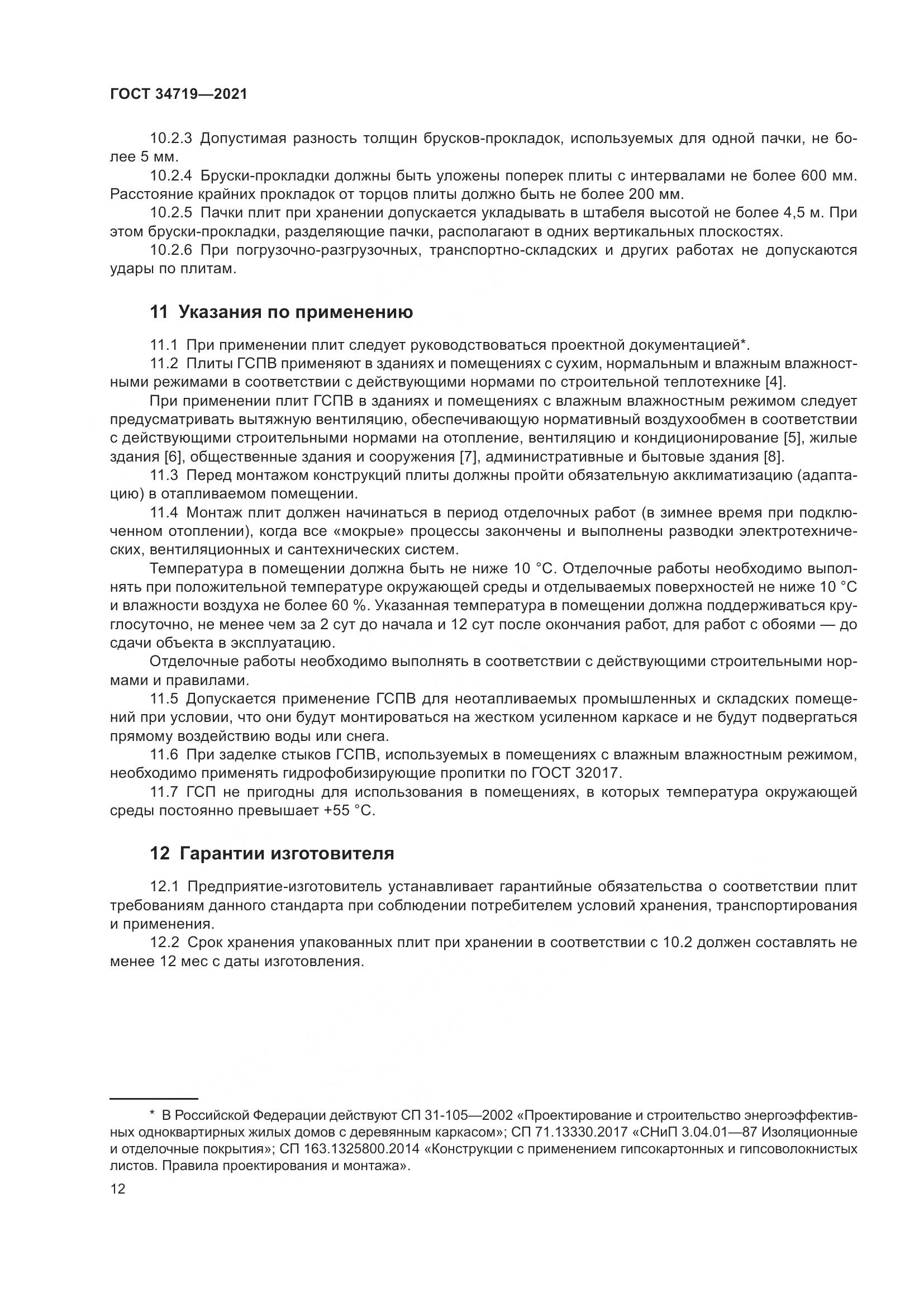 ГОСТ 34719-2021, страница 17