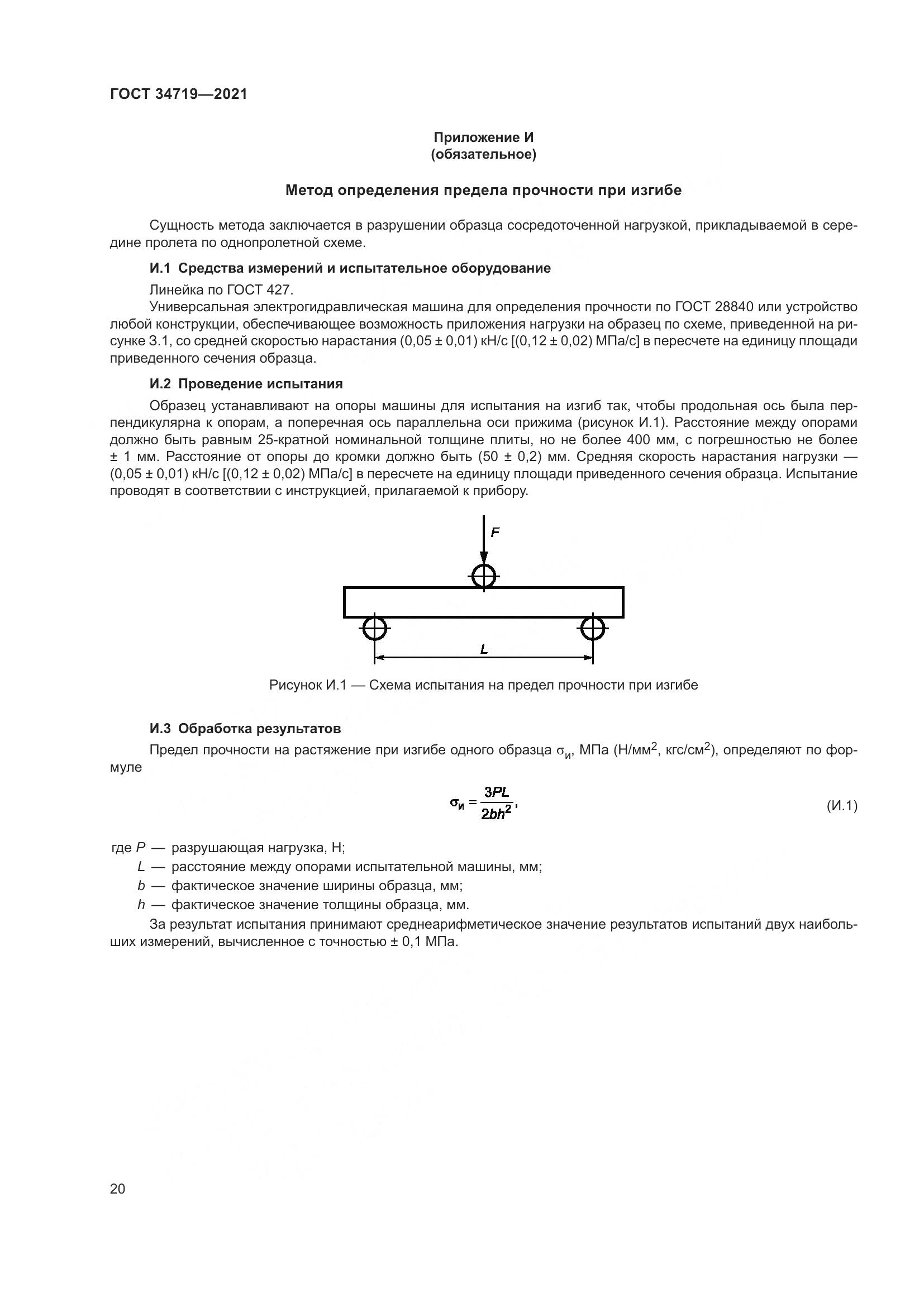 ГОСТ 34719-2021, страница 25