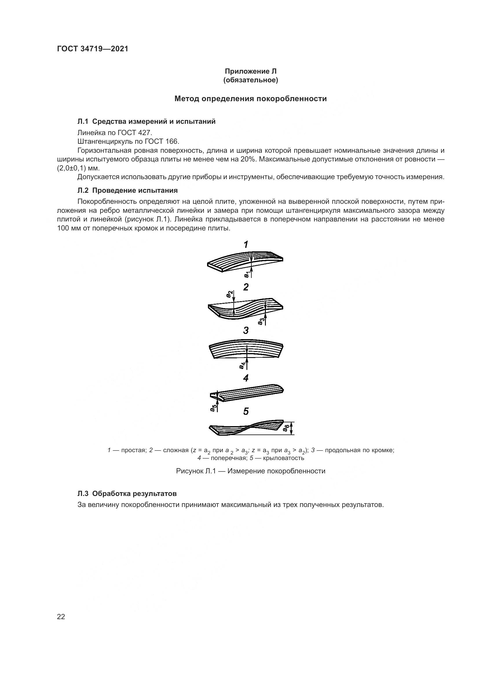 ГОСТ 34719-2021, страница 27