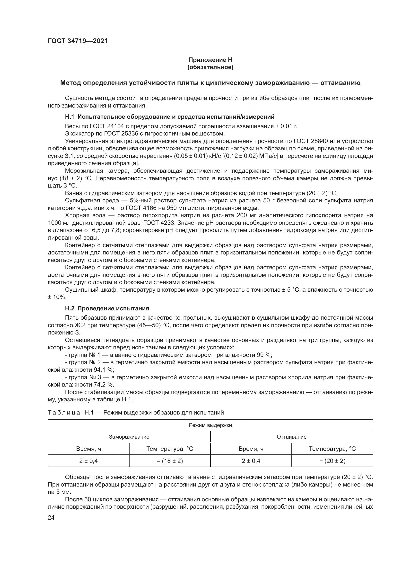 ГОСТ 34719-2021, страница 29