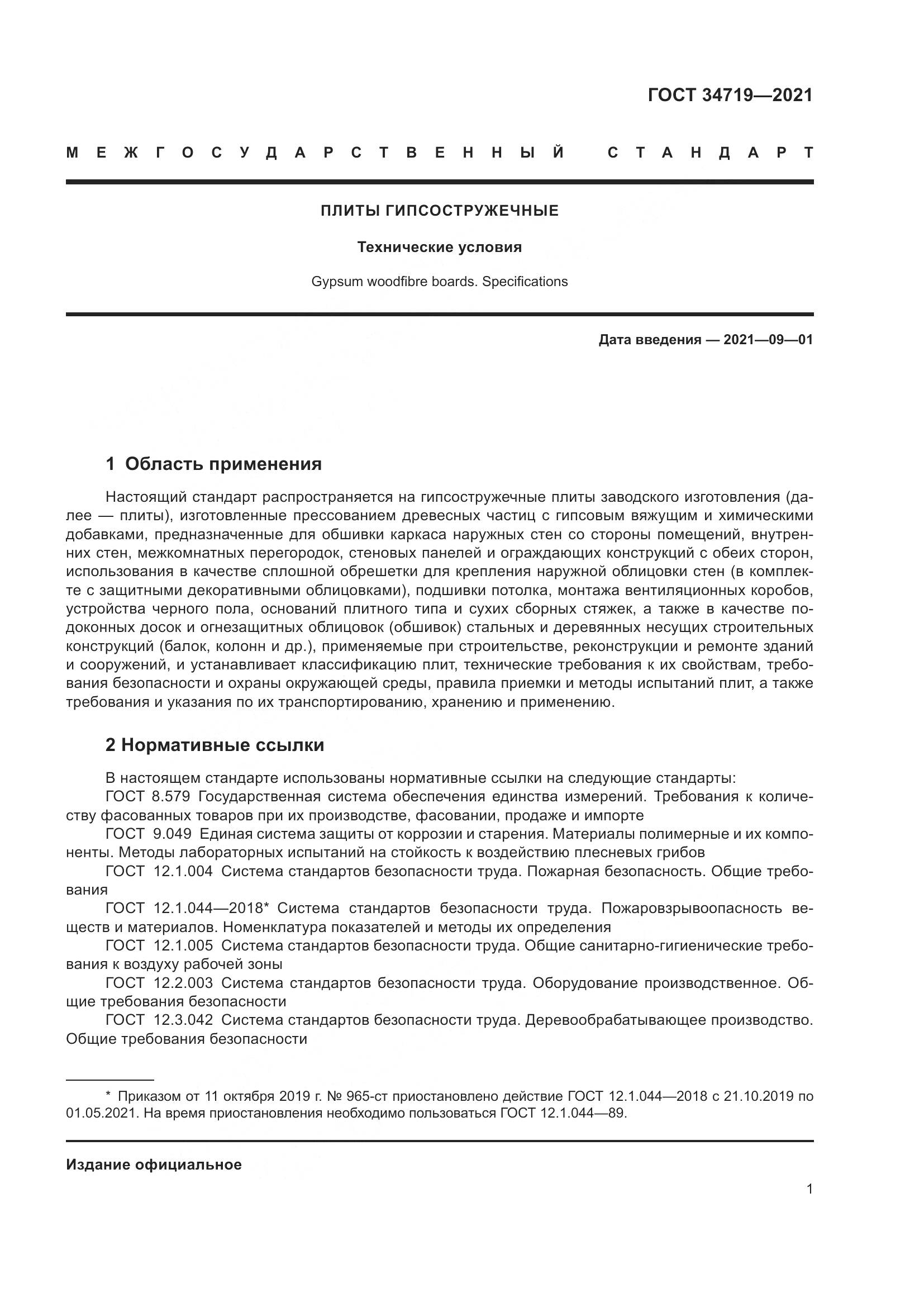 ГОСТ 34719-2021, страница 6