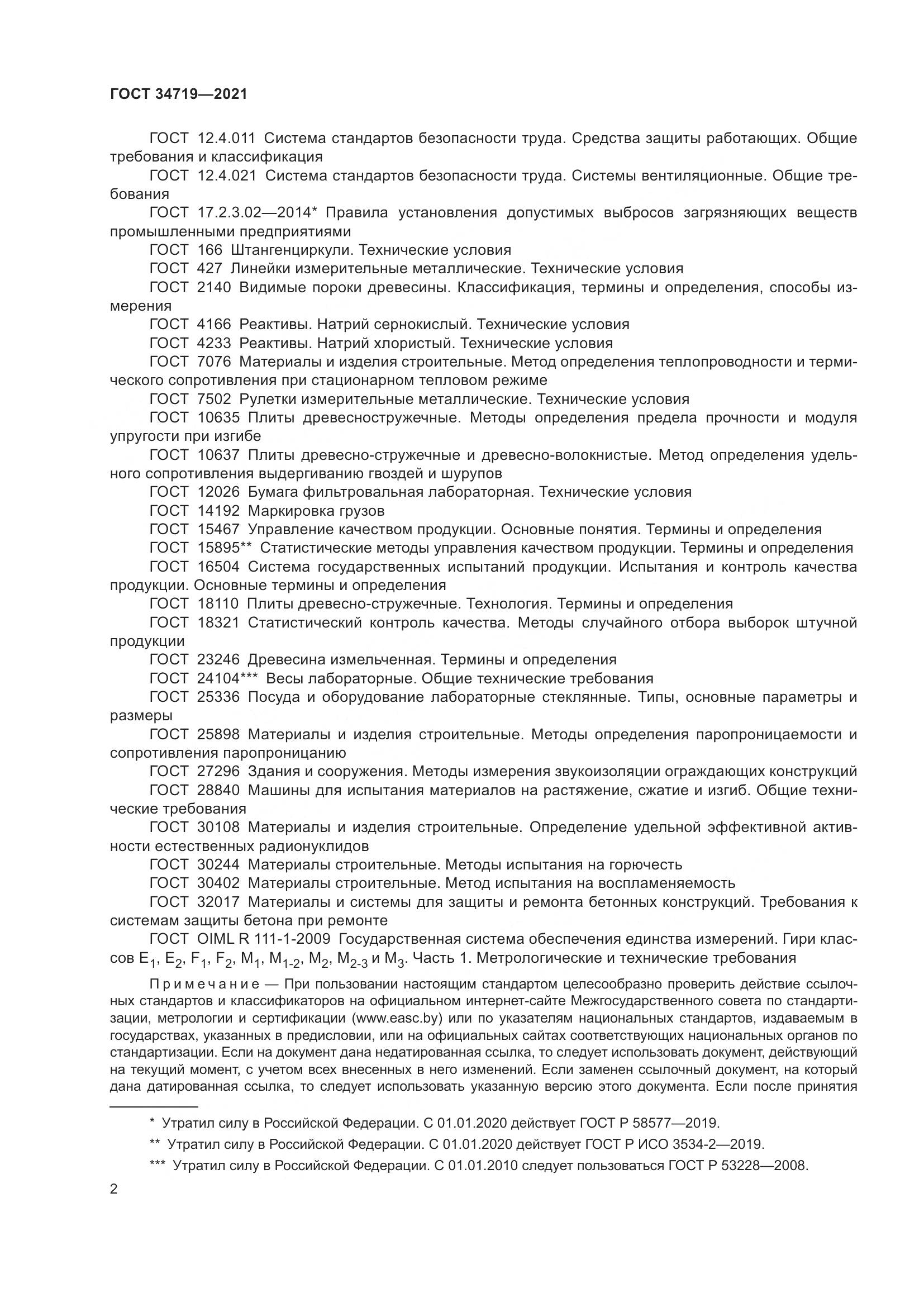 ГОСТ 34719-2021, страница 7
