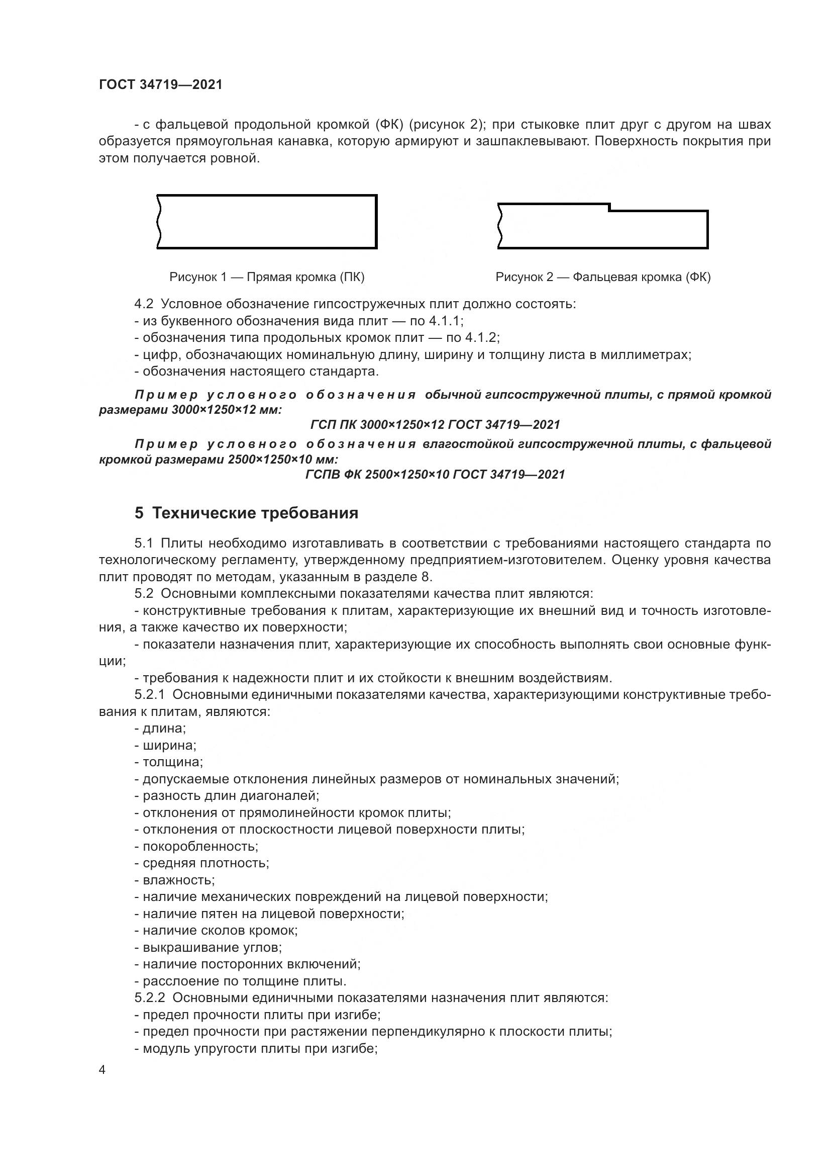 ГОСТ 34719-2021, страница 9