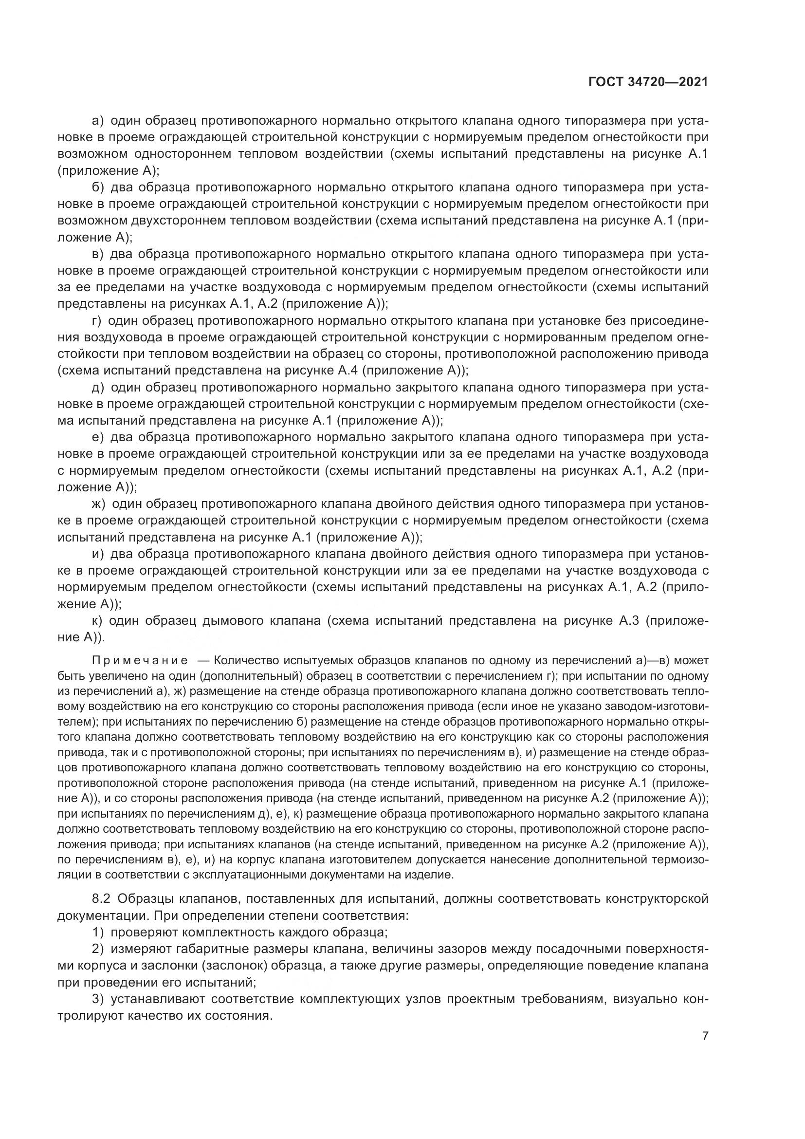 ГОСТ 34720-2021, страница 13