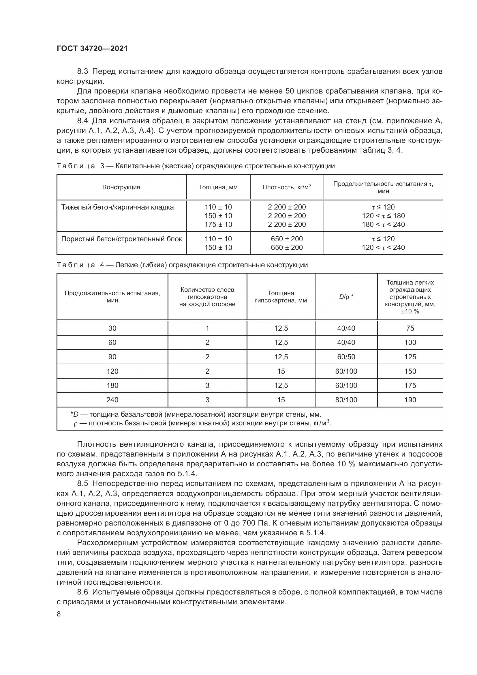 ГОСТ 34720-2021, страница 14