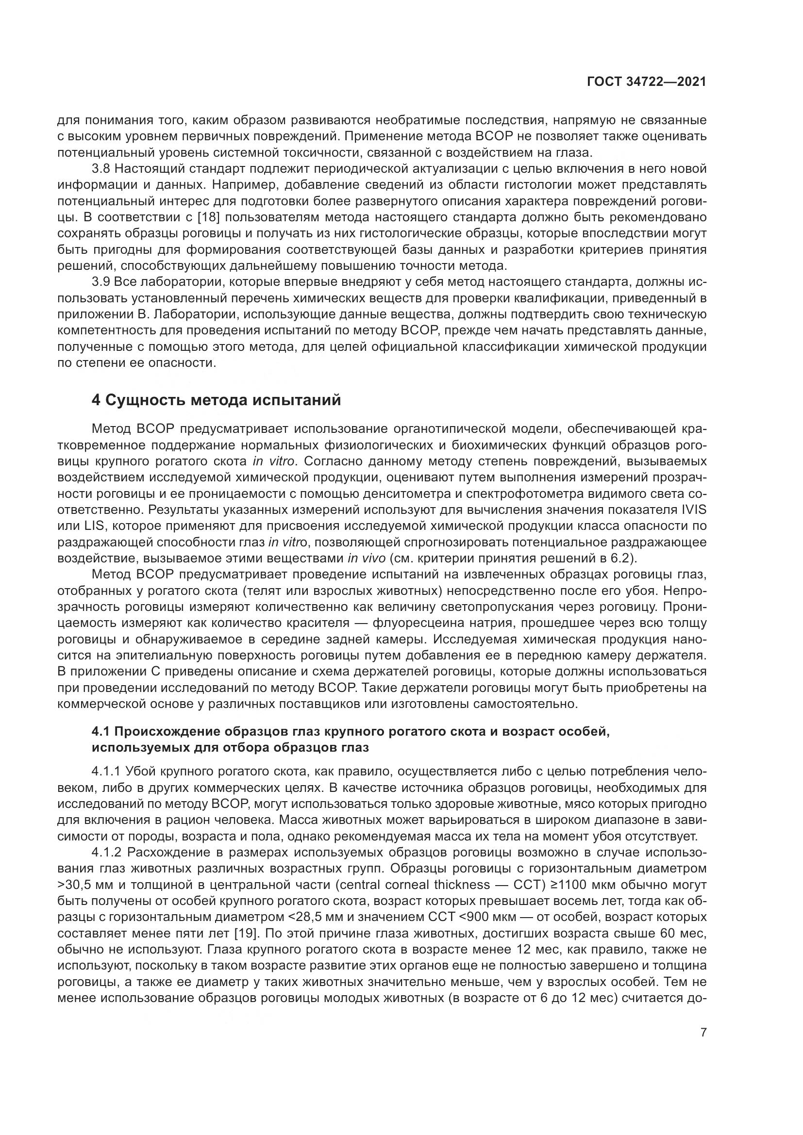 ГОСТ 34722-2021, страница 15