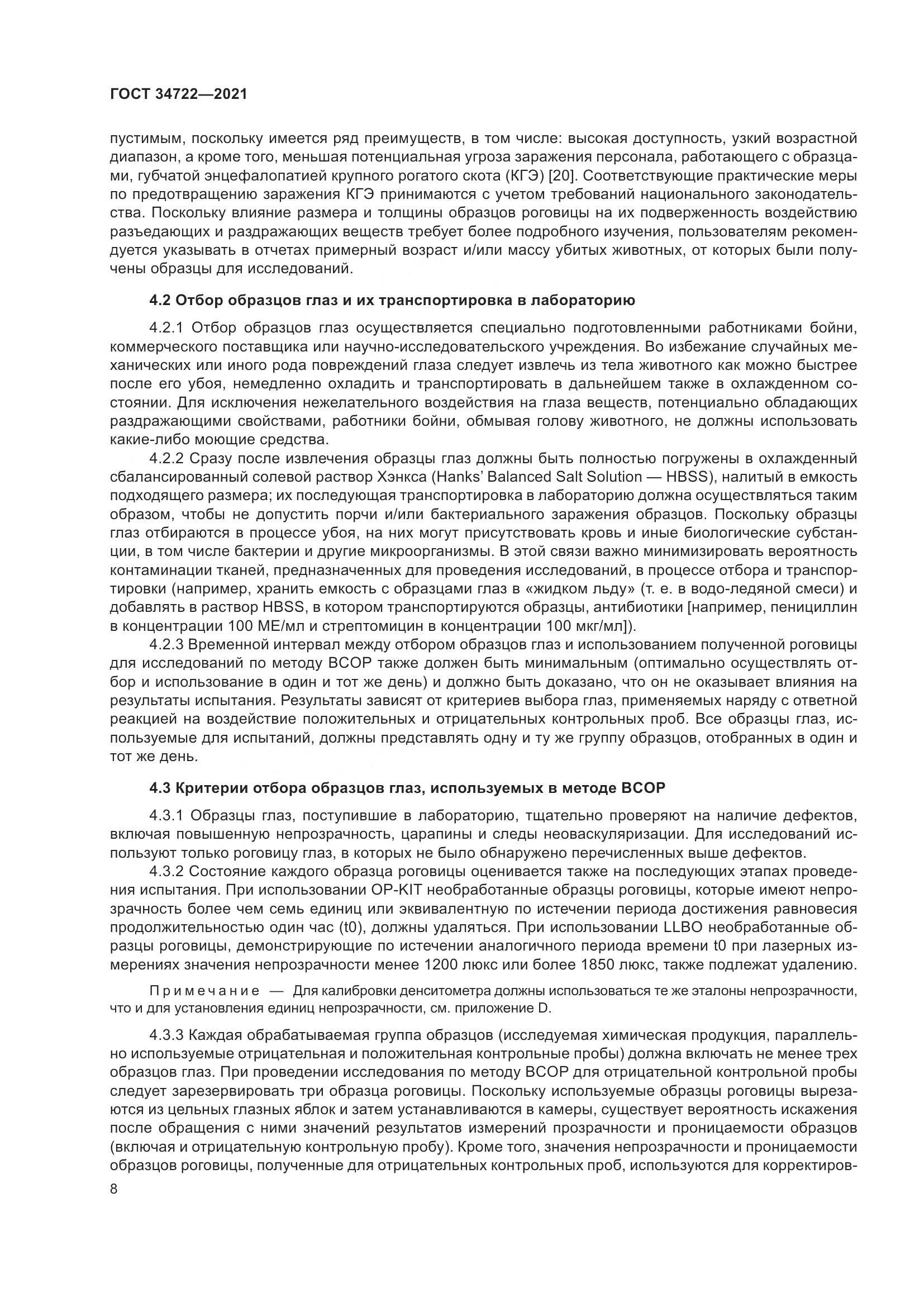 ГОСТ 34722-2021, страница 16