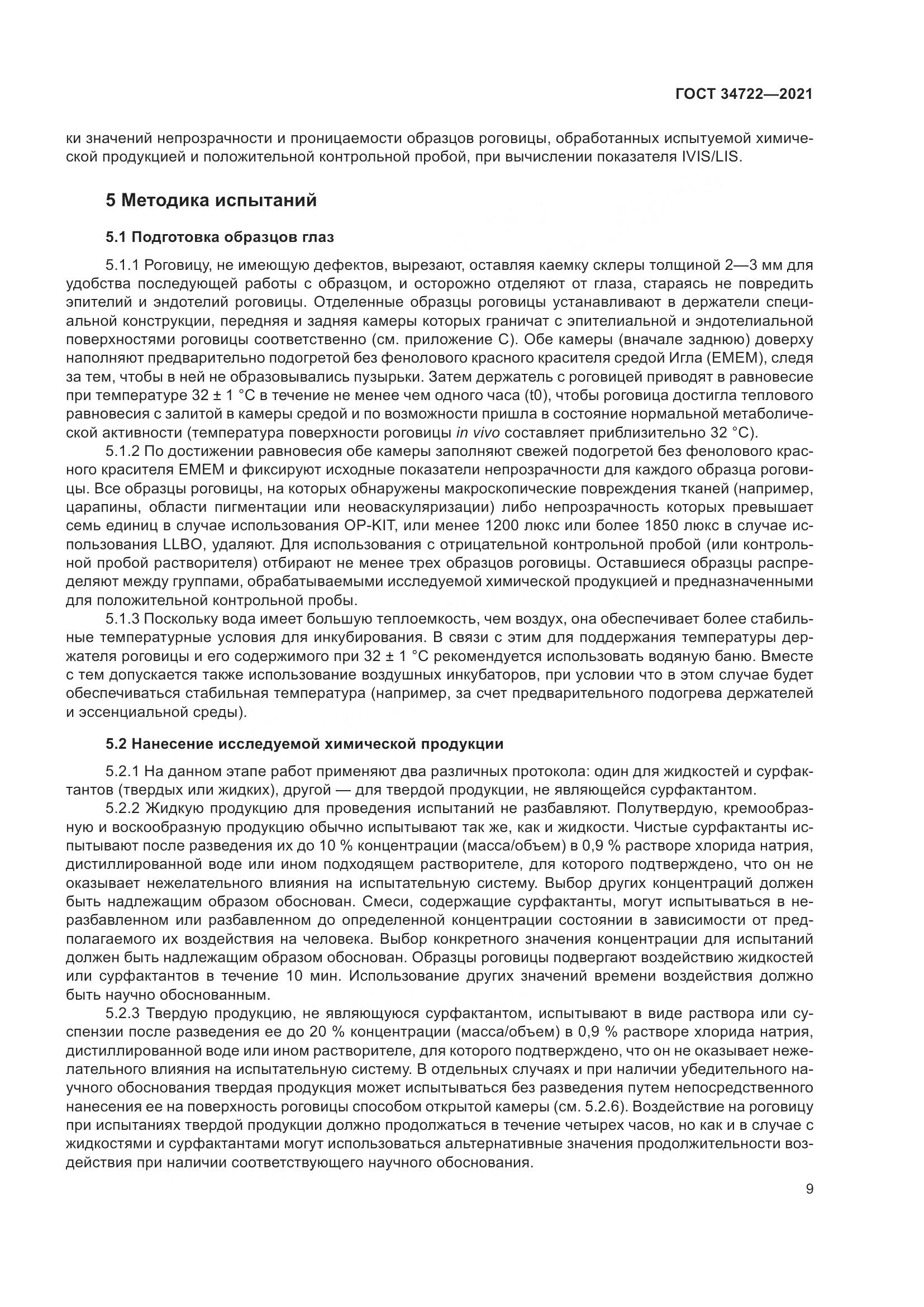 ГОСТ 34722-2021, страница 17
