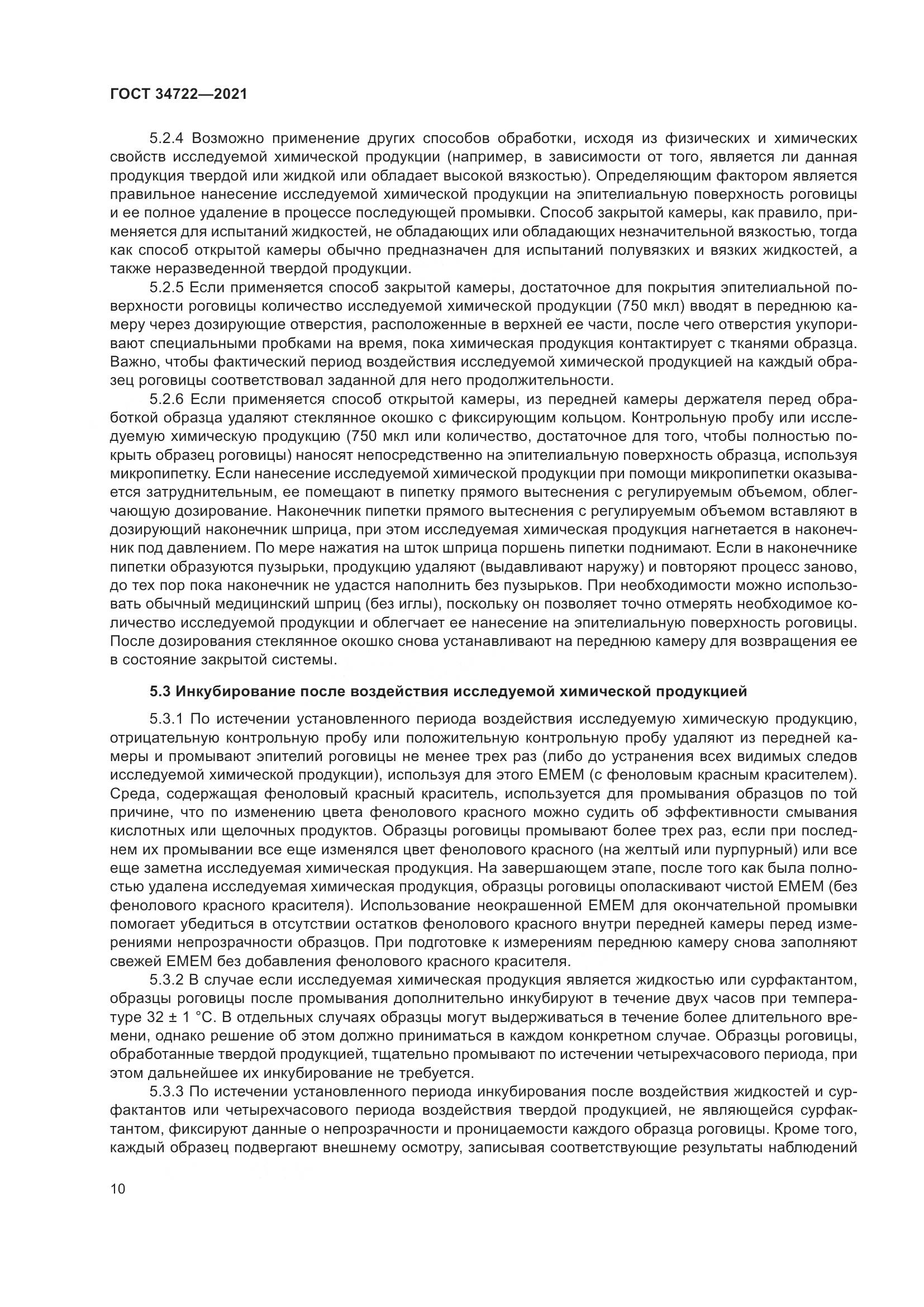 ГОСТ 34722-2021, страница 18