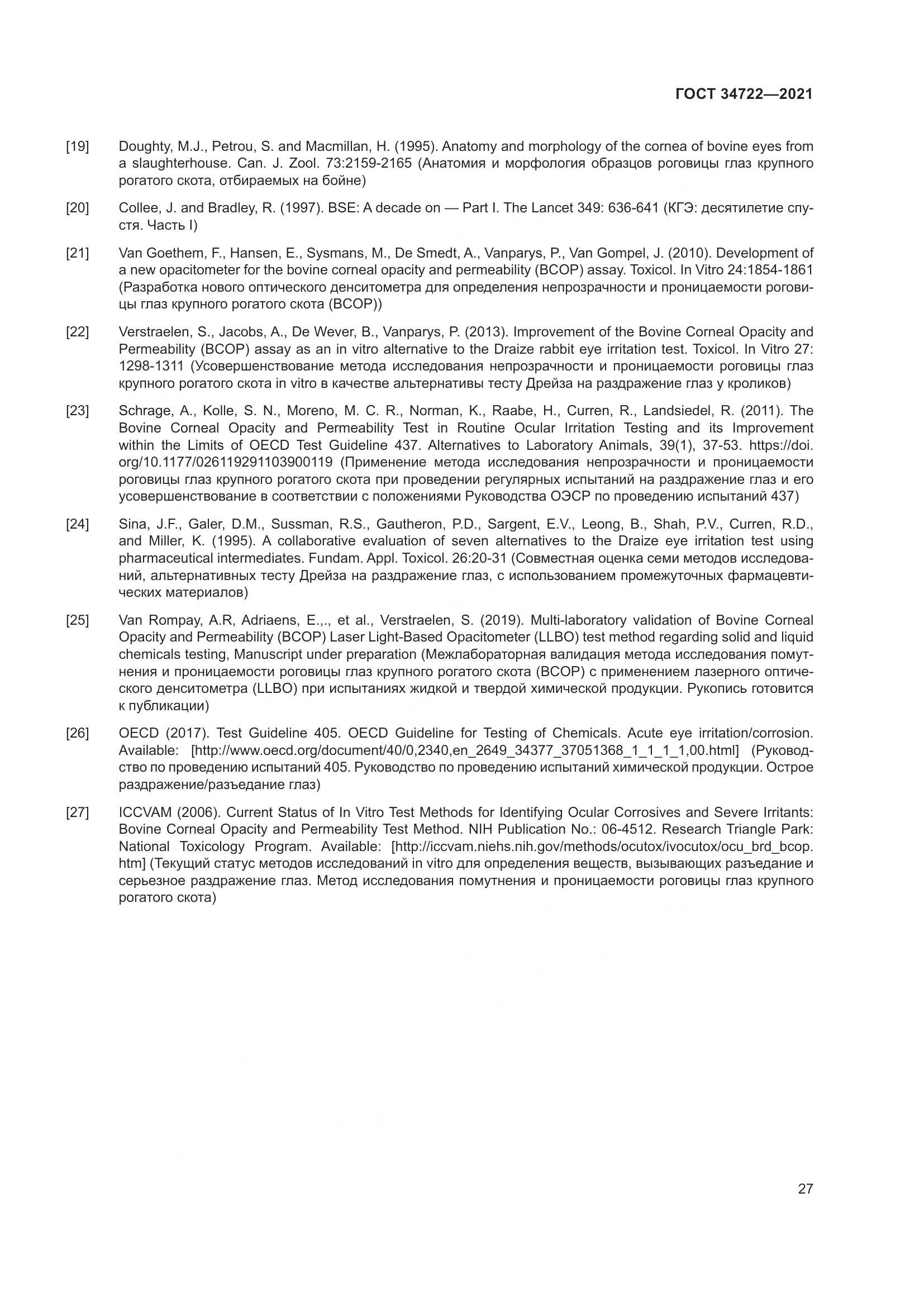 ГОСТ 34722-2021, страница 35