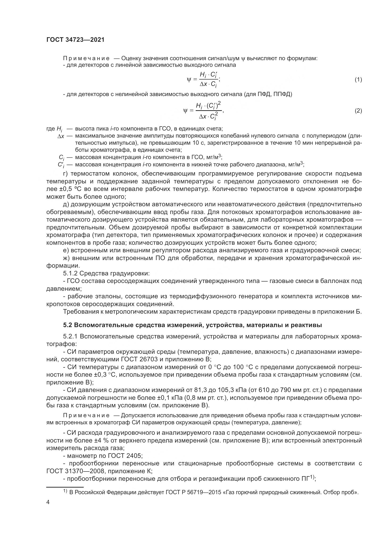 ГОСТ 34723-2021, страница 10