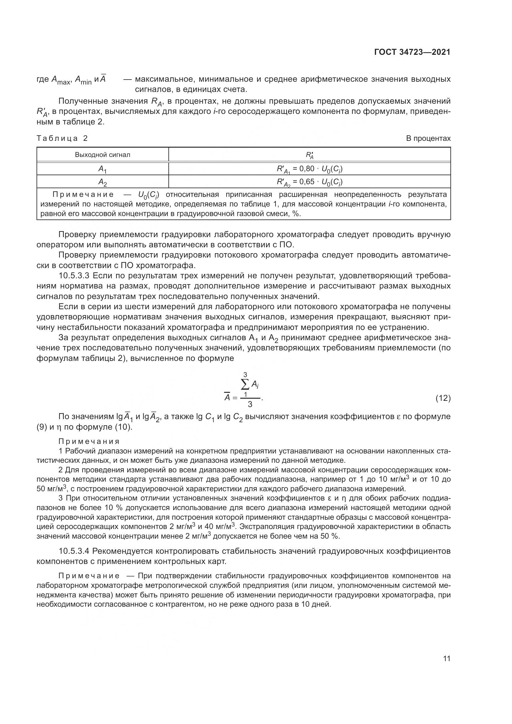 ГОСТ 34723-2021, страница 17