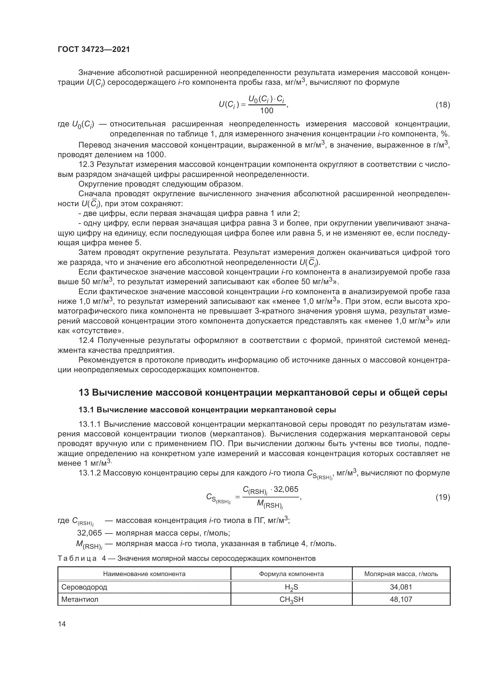 ГОСТ 34723-2021, страница 20