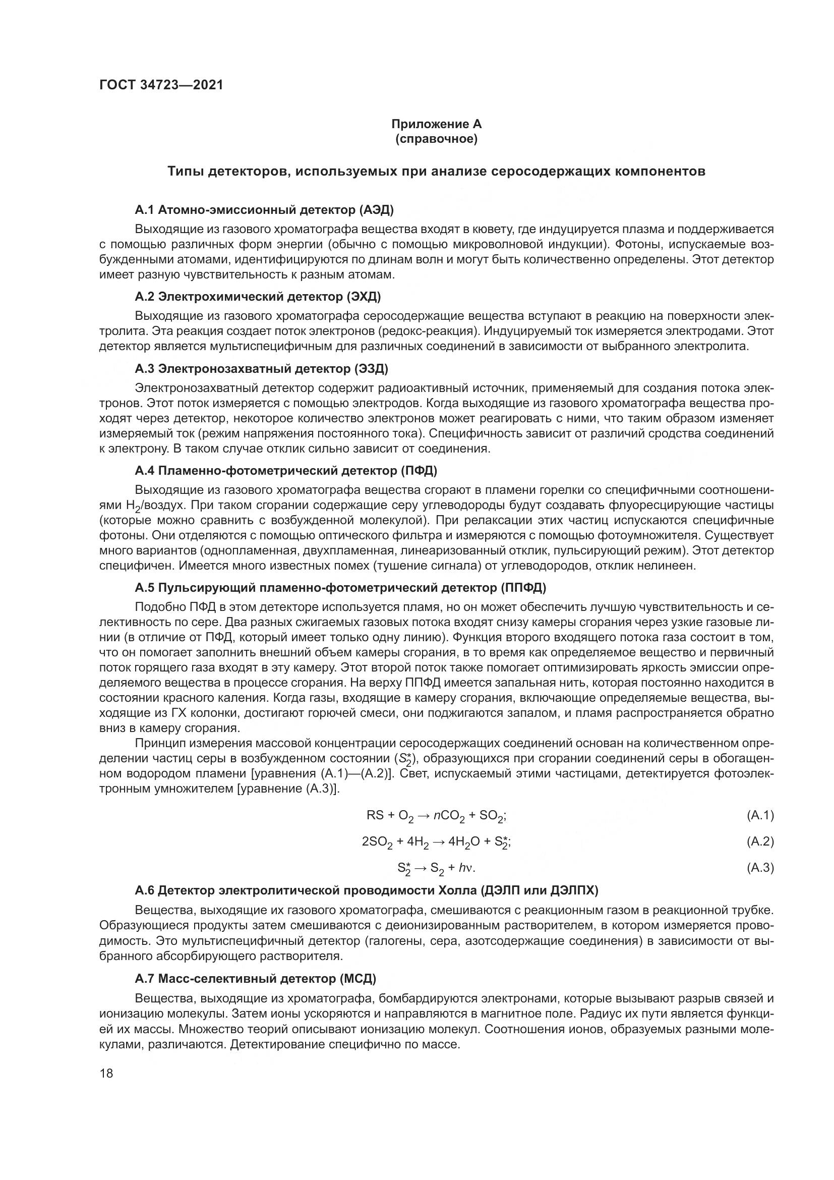 ГОСТ 34723-2021, страница 24