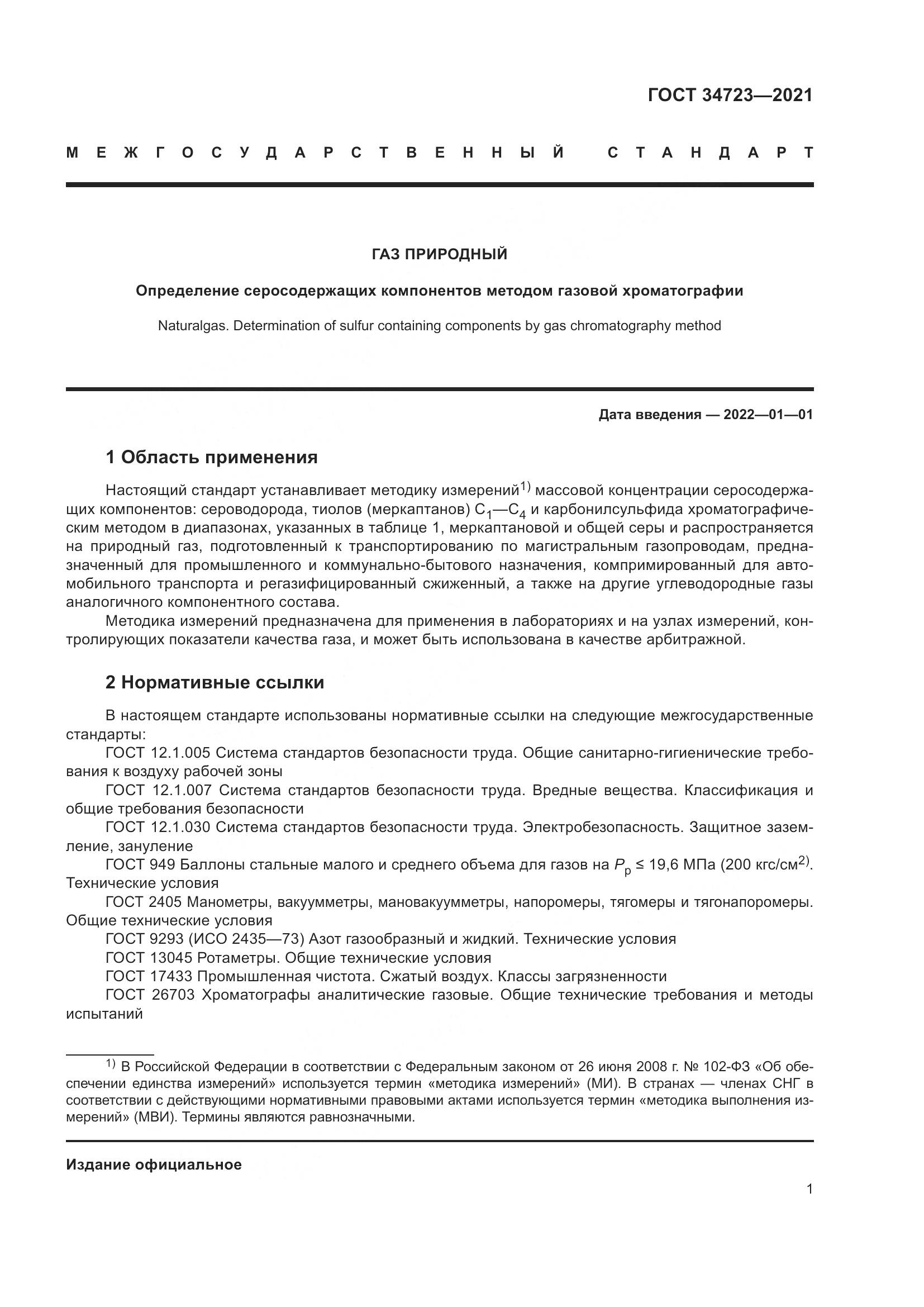 ГОСТ 34723-2021, страница 7
