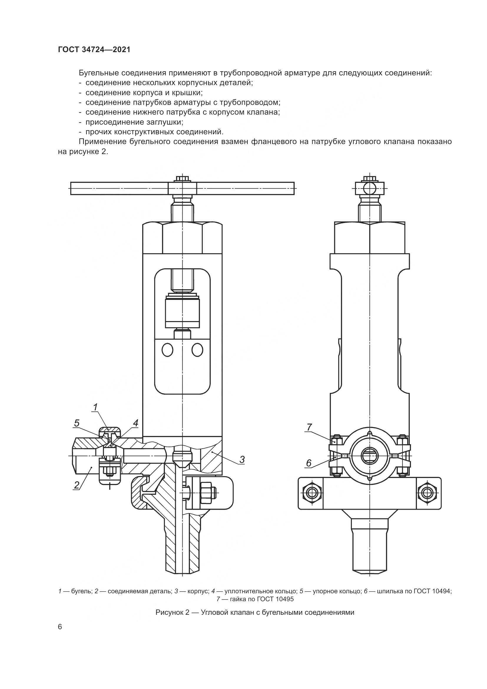 ГОСТ 34724-2021, страница 12