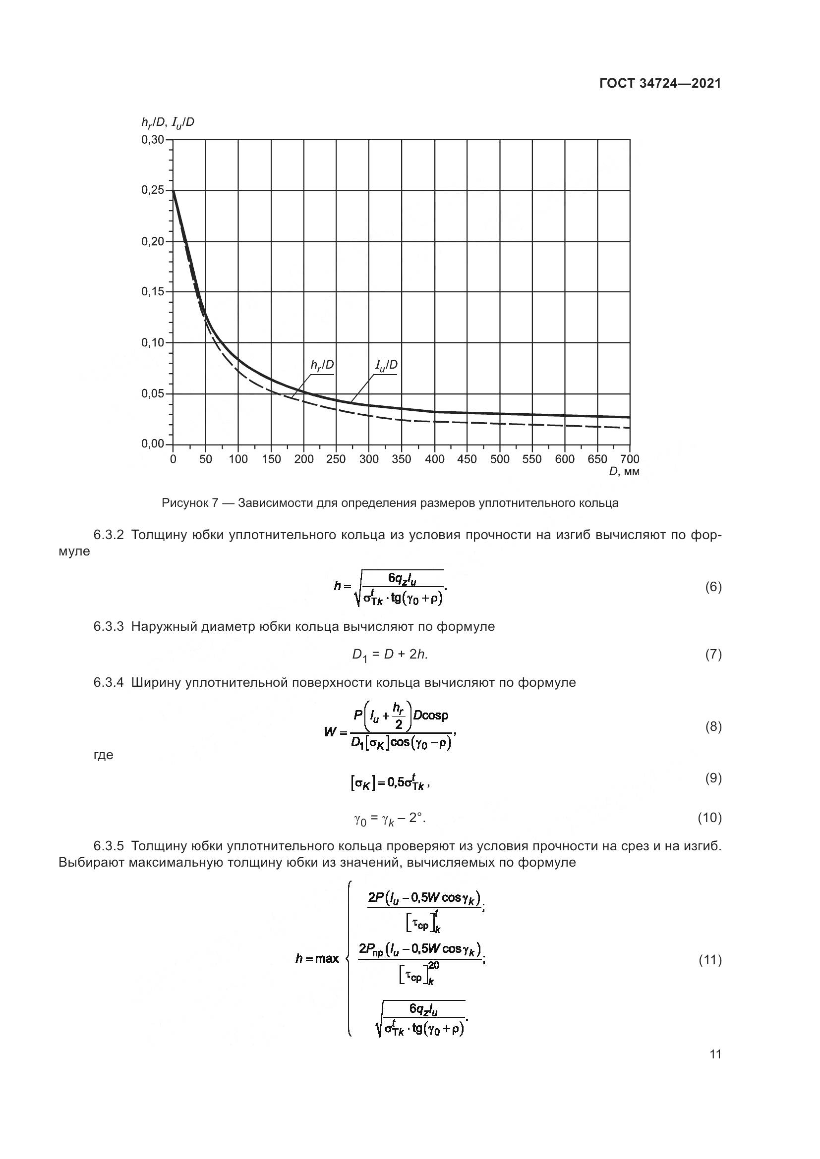 ГОСТ 34724-2021, страница 17