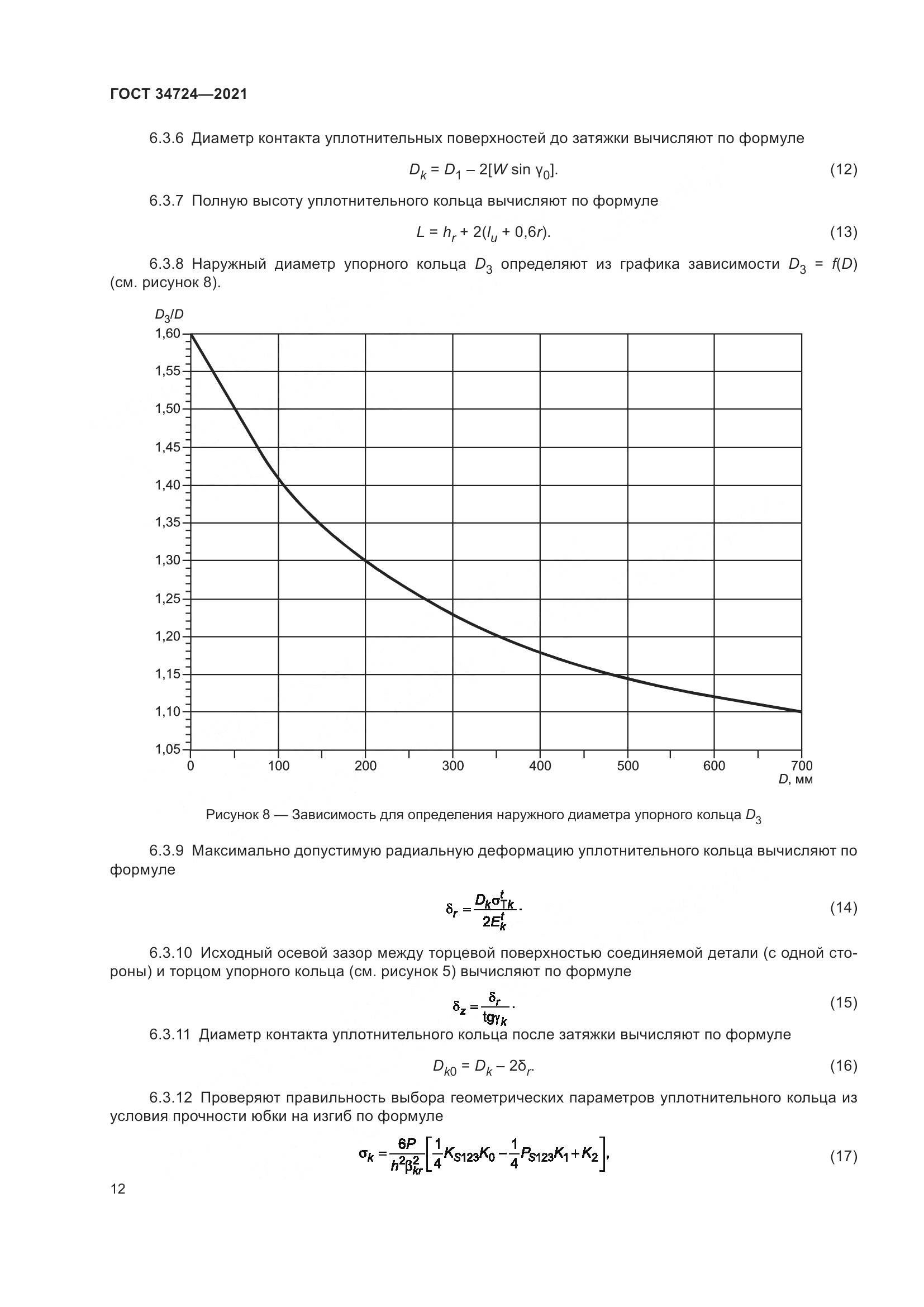 ГОСТ 34724-2021, страница 18