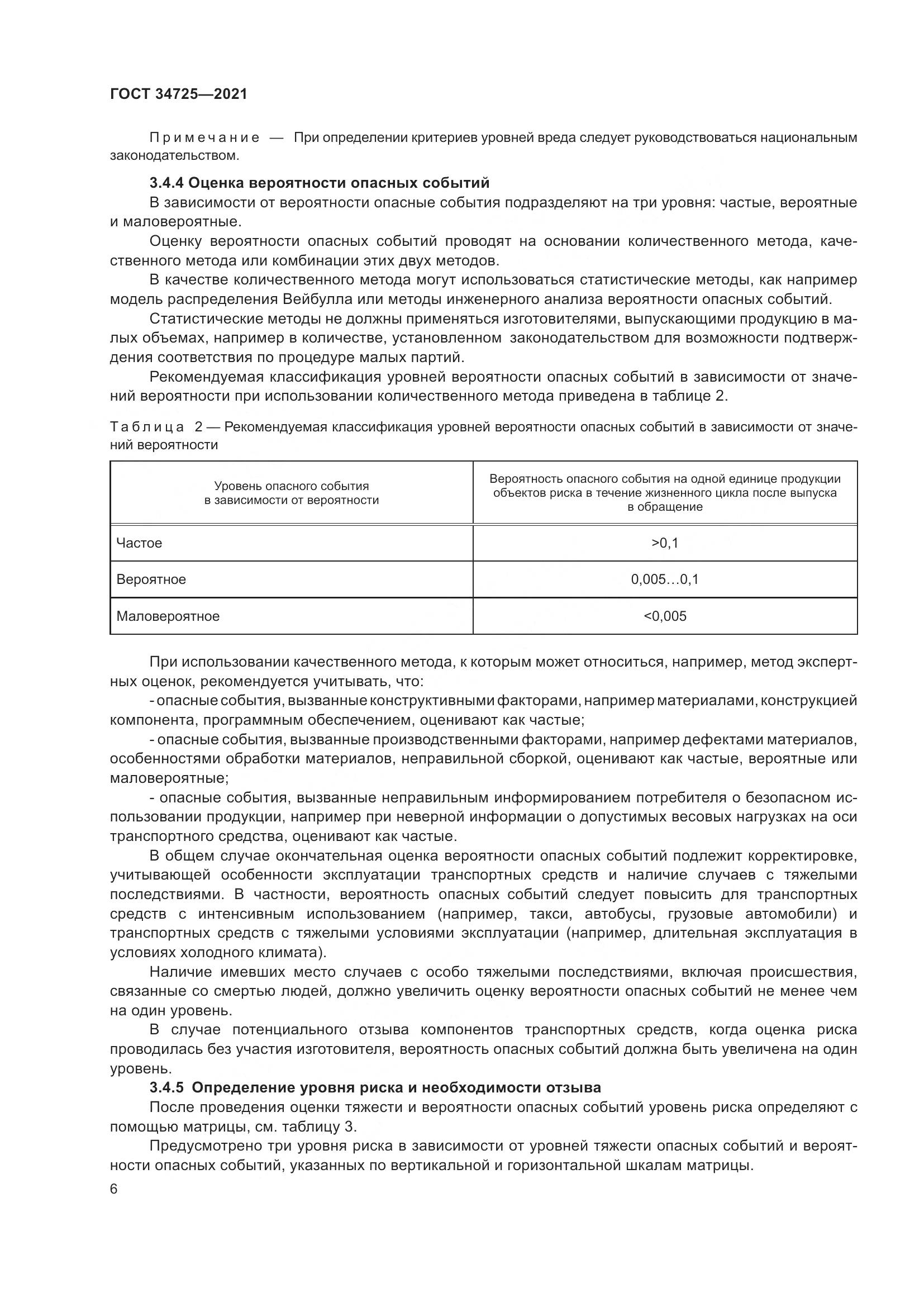ГОСТ 34725-2021, страница 11