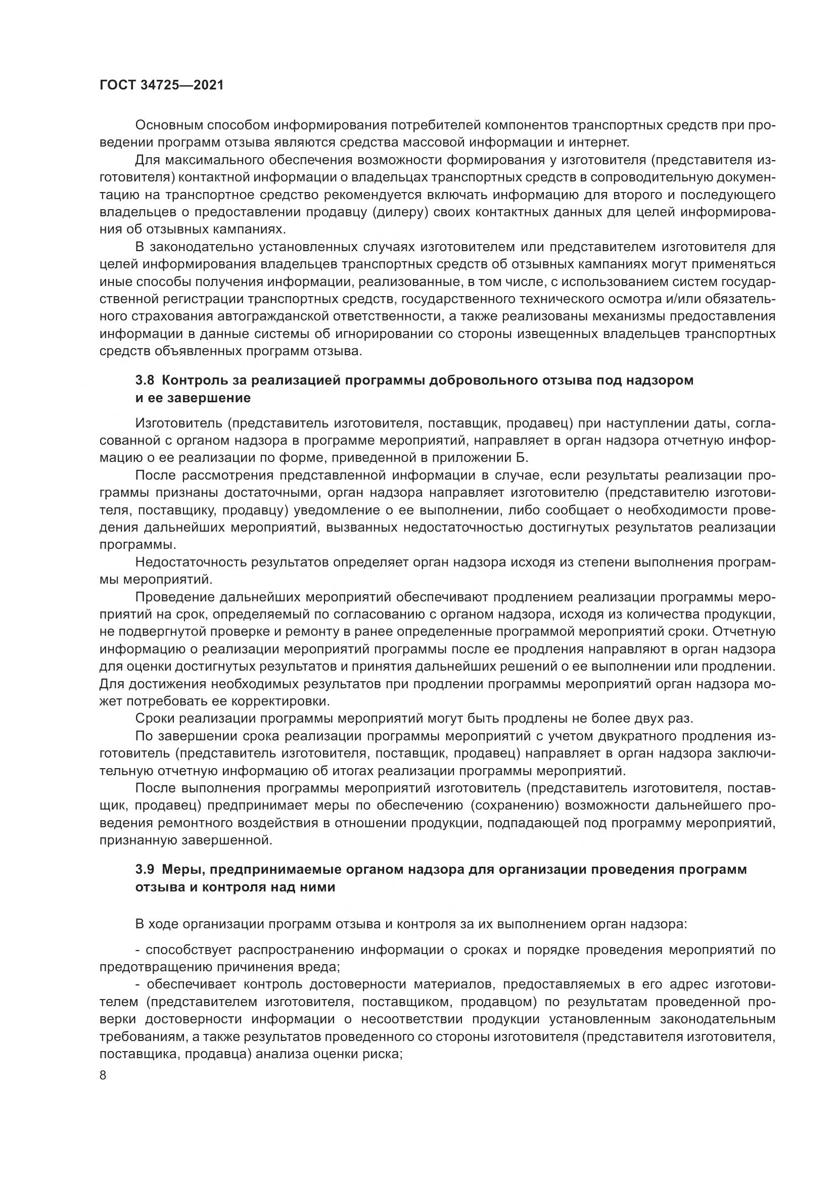 ГОСТ 34725-2021, страница 13