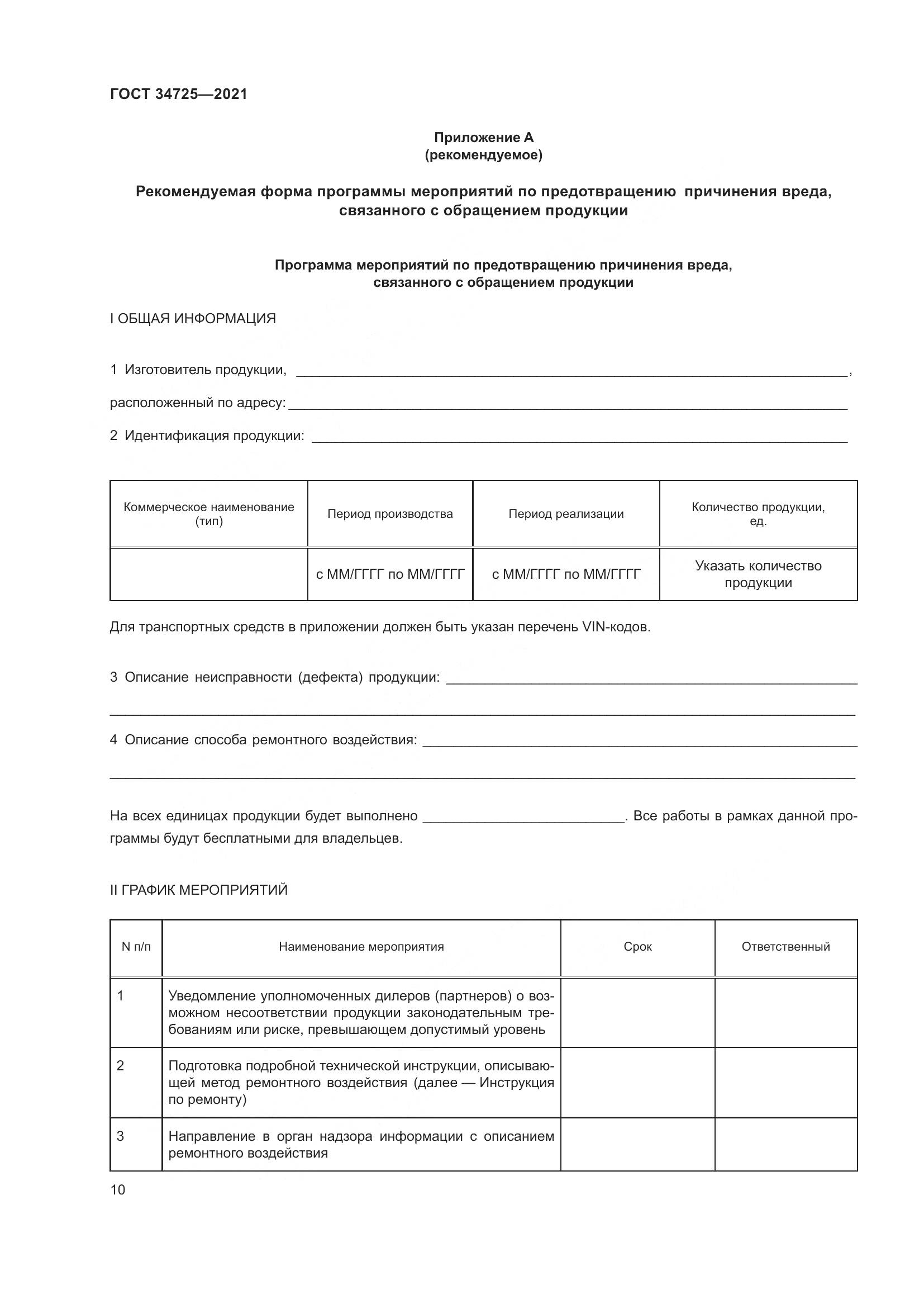ГОСТ 34725-2021, страница 15