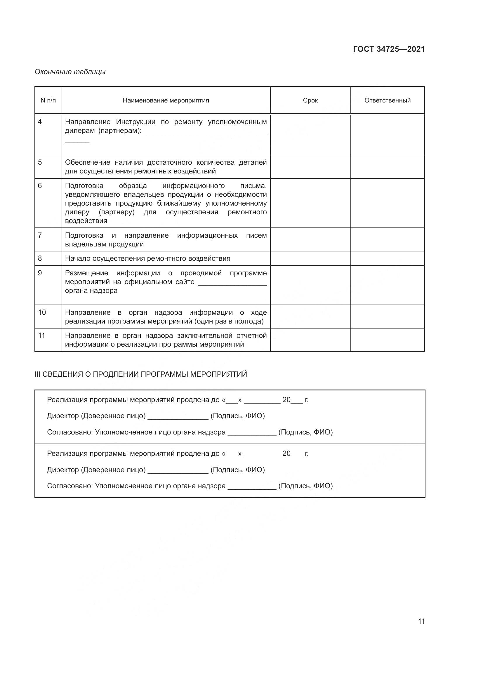 ГОСТ 34725-2021, страница 16