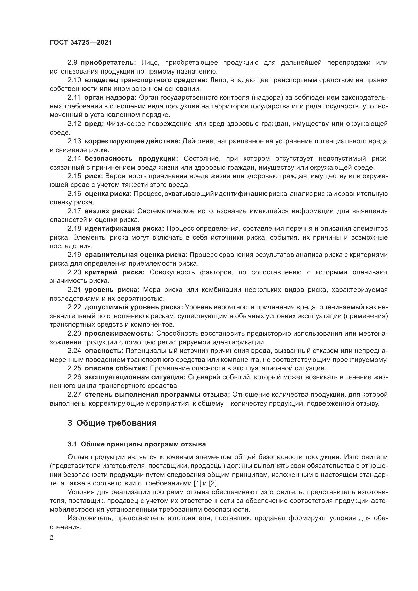 ГОСТ 34725-2021, страница 7