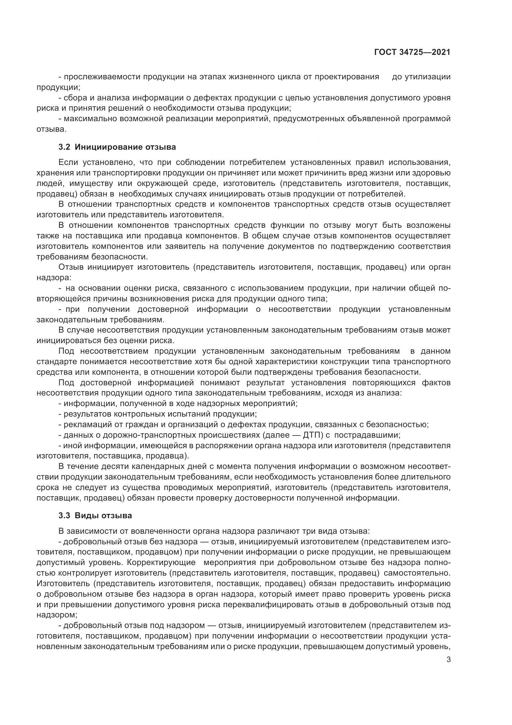 ГОСТ 34725-2021, страница 8