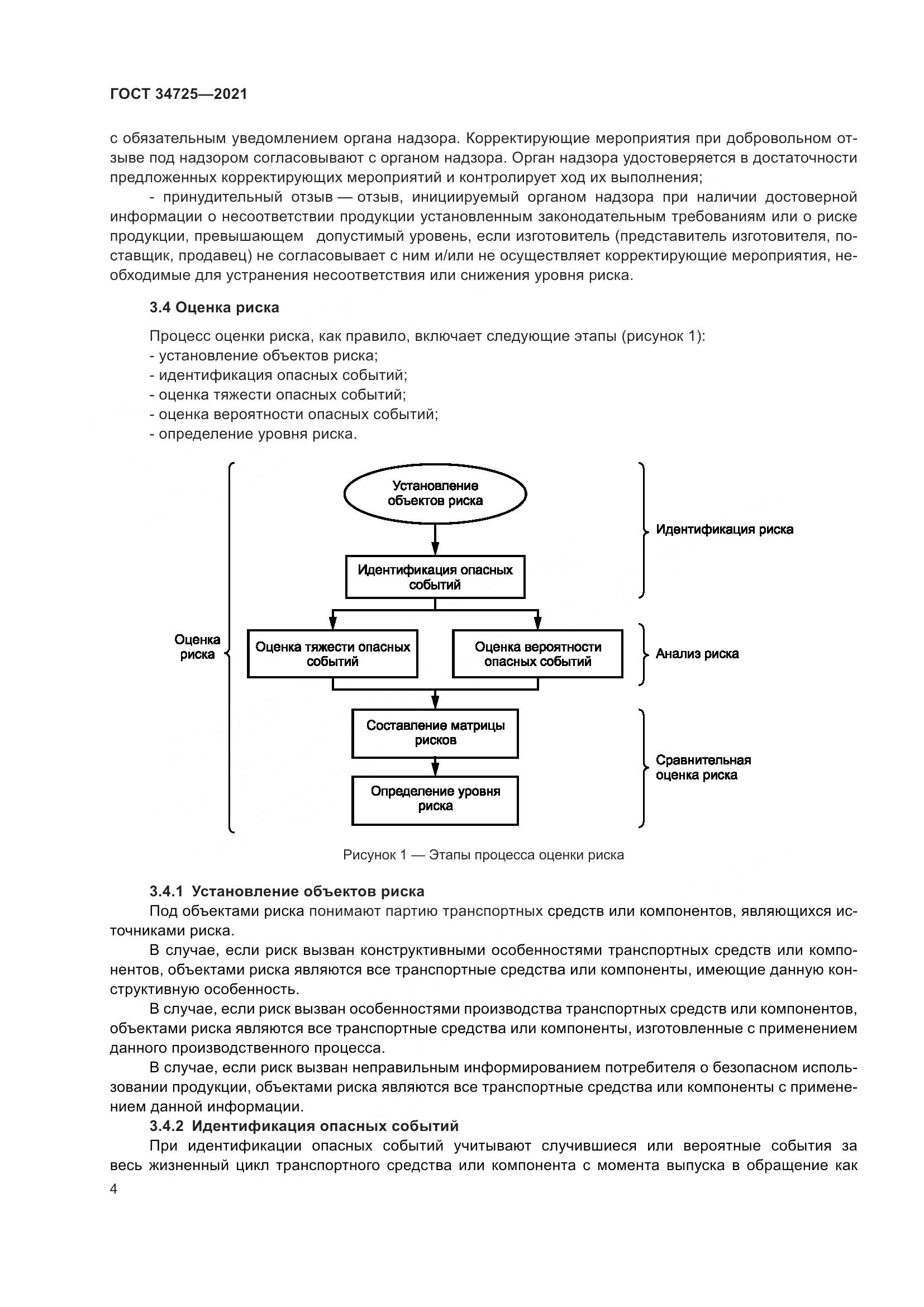ГОСТ 34725-2021, страница 9