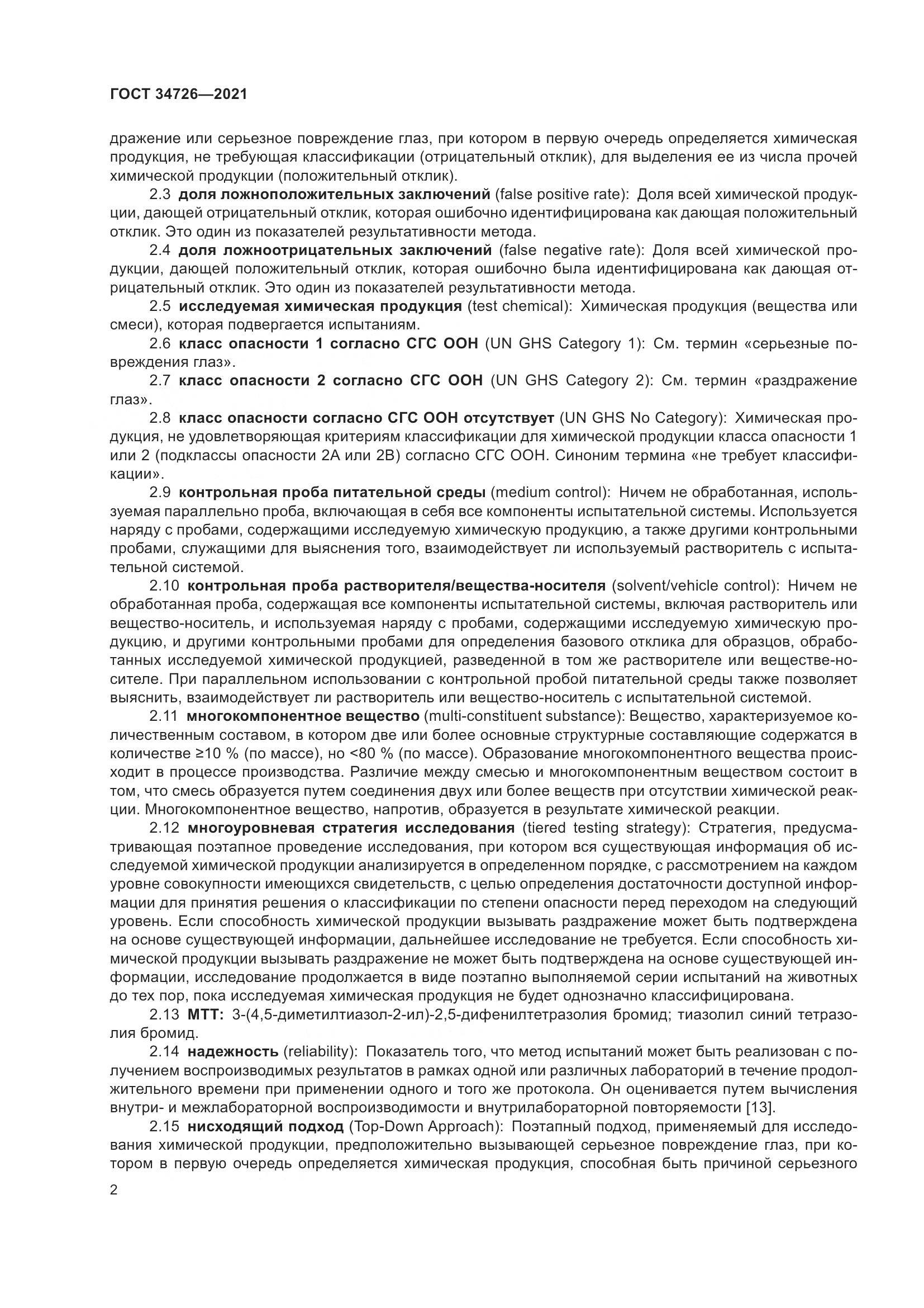 ГОСТ 34726-2021, страница 10