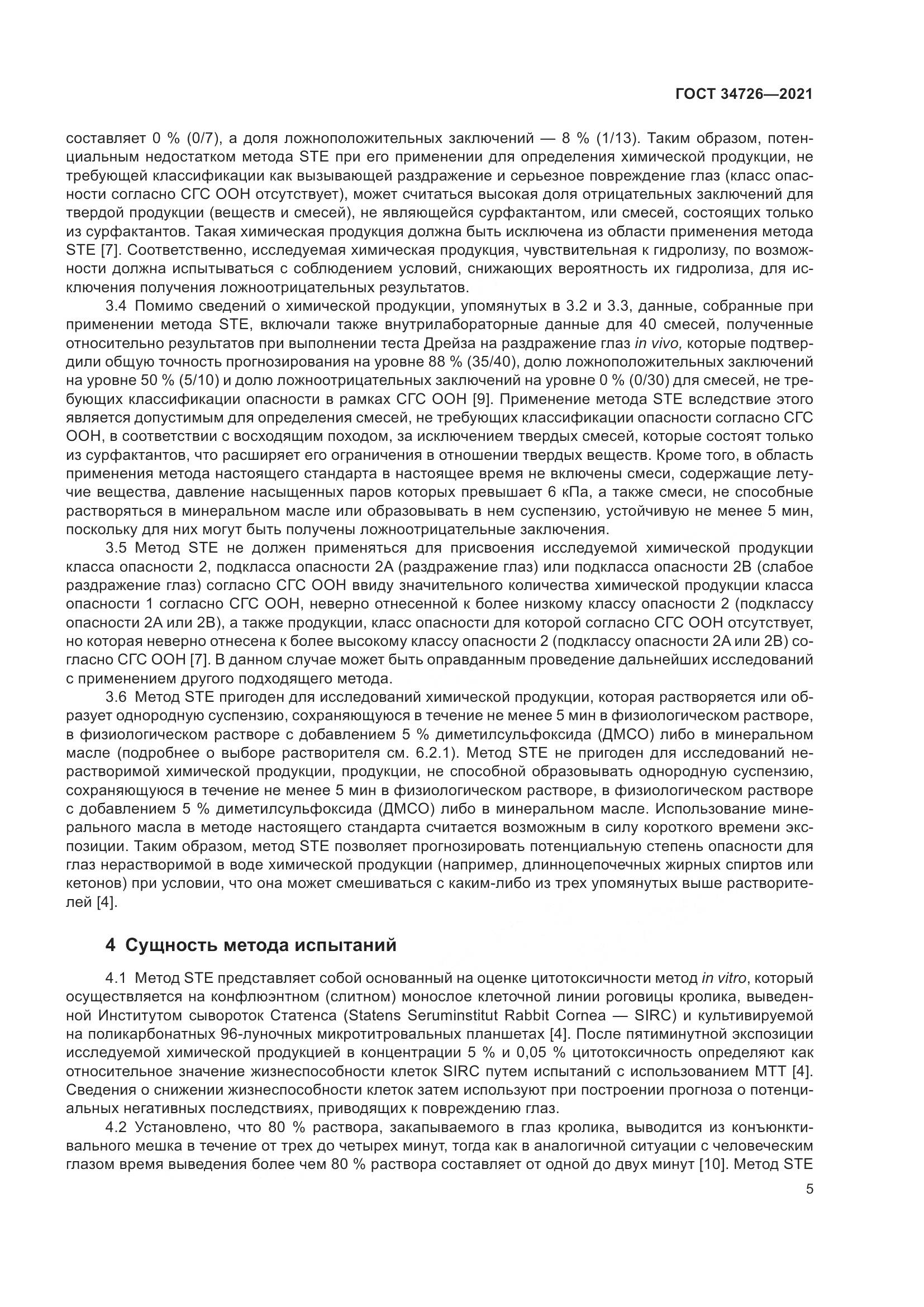 ГОСТ 34726-2021, страница 13
