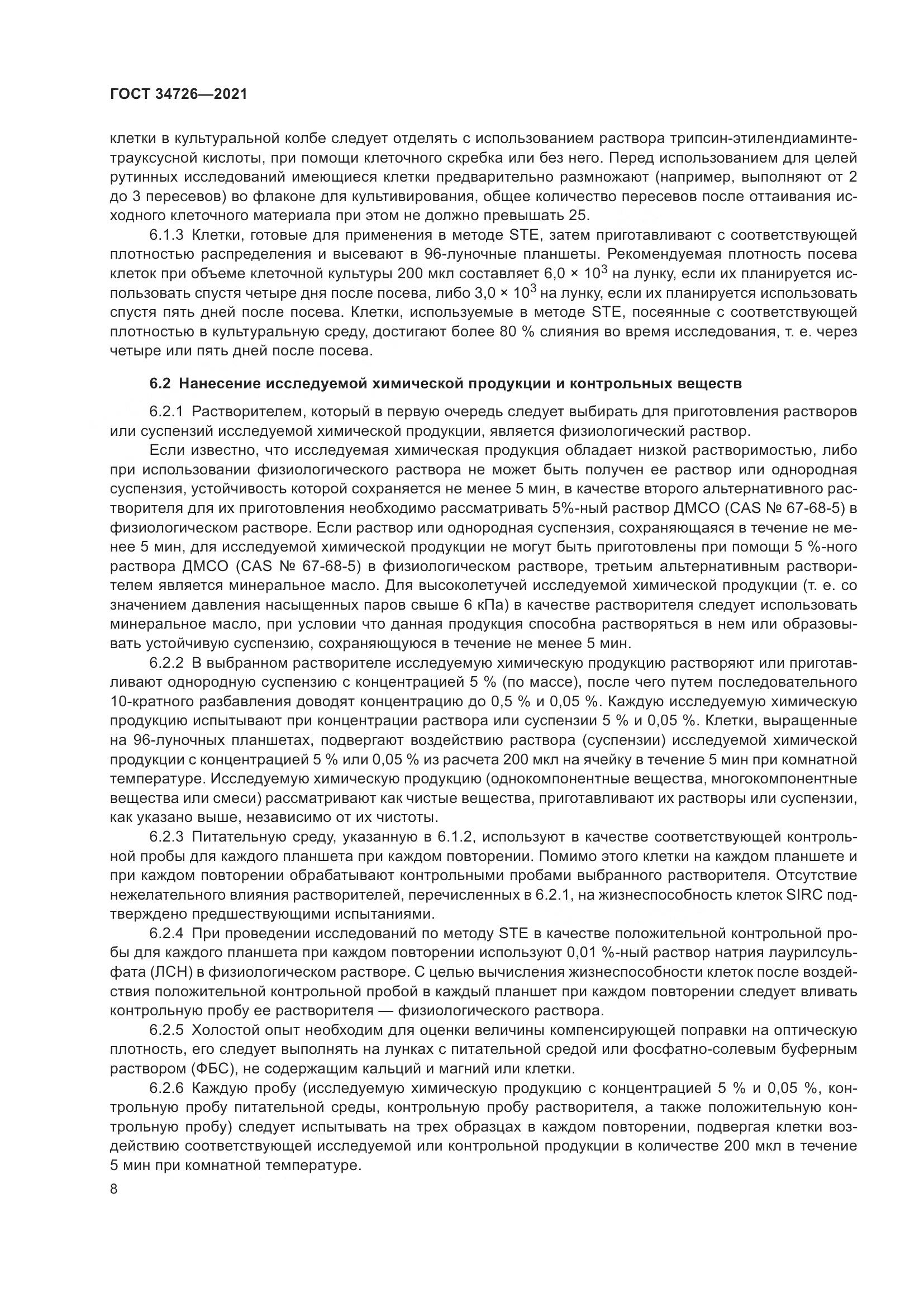 ГОСТ 34726-2021, страница 16
