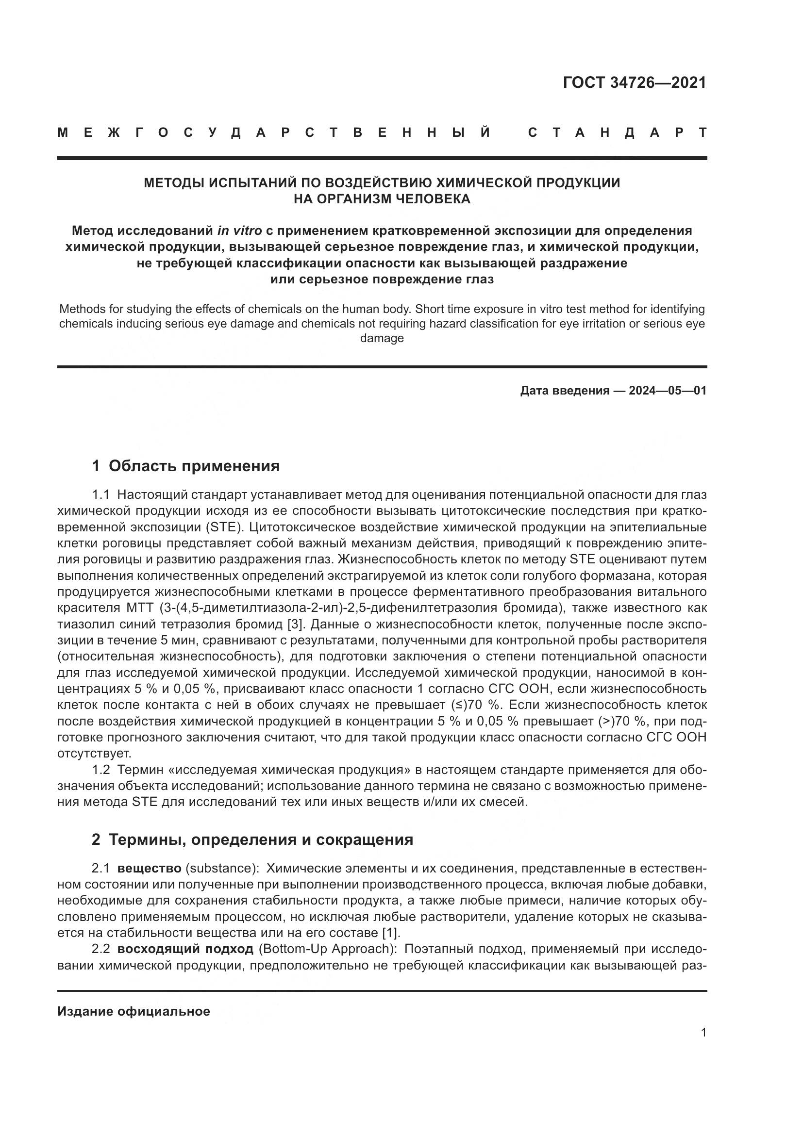 ГОСТ 34726-2021, страница 9