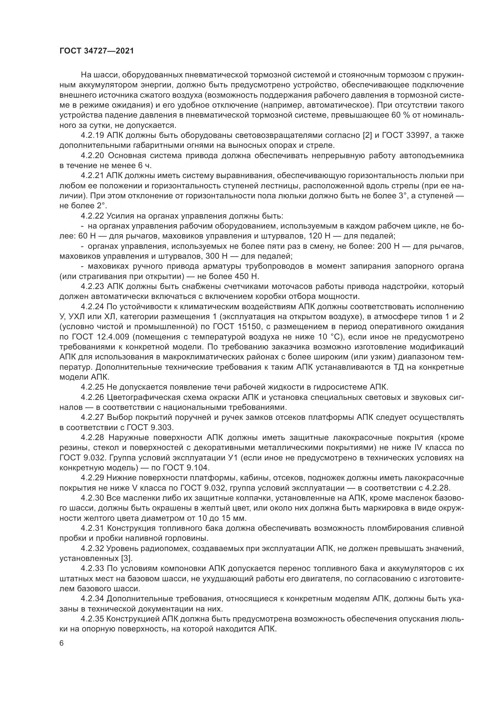 ГОСТ 34727-2021, страница 11