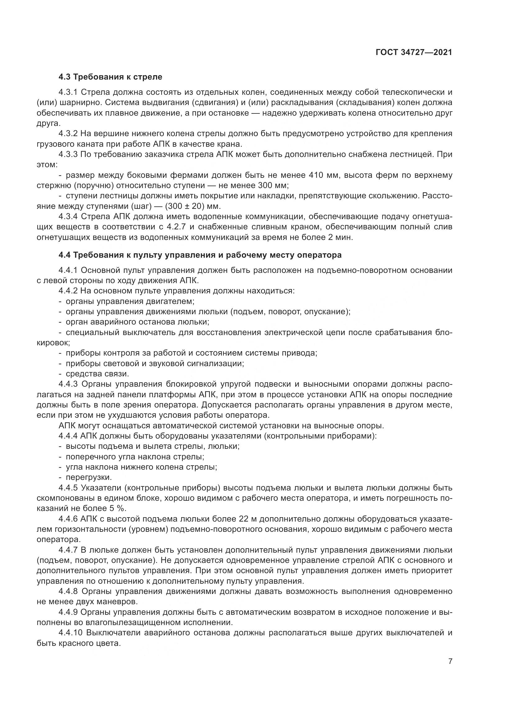 ГОСТ 34727-2021, страница 12