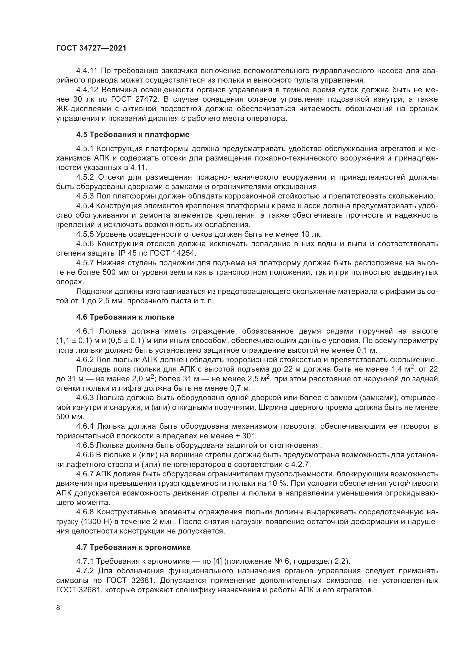 ГОСТ 34727-2021, страница 13