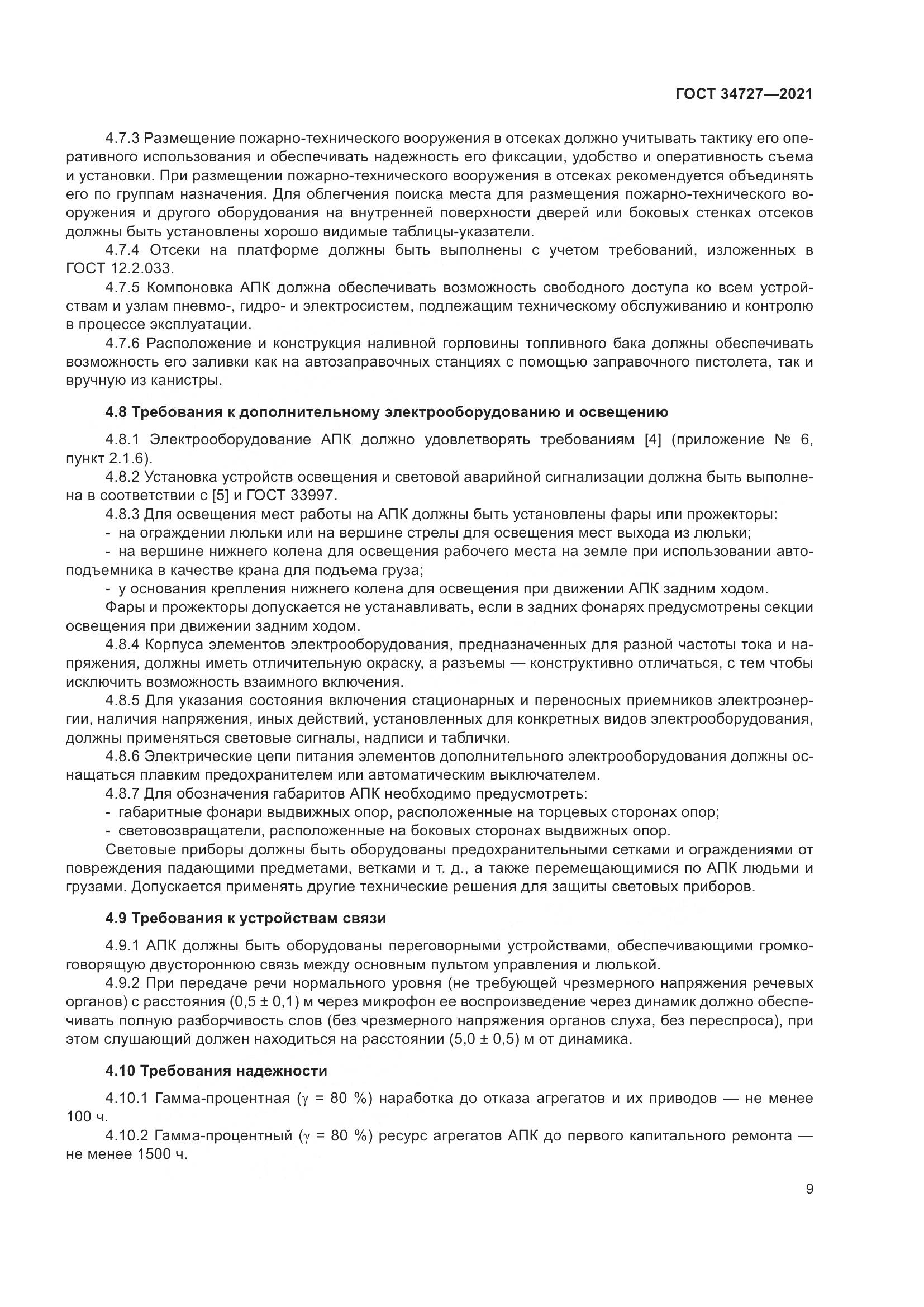 ГОСТ 34727-2021, страница 14