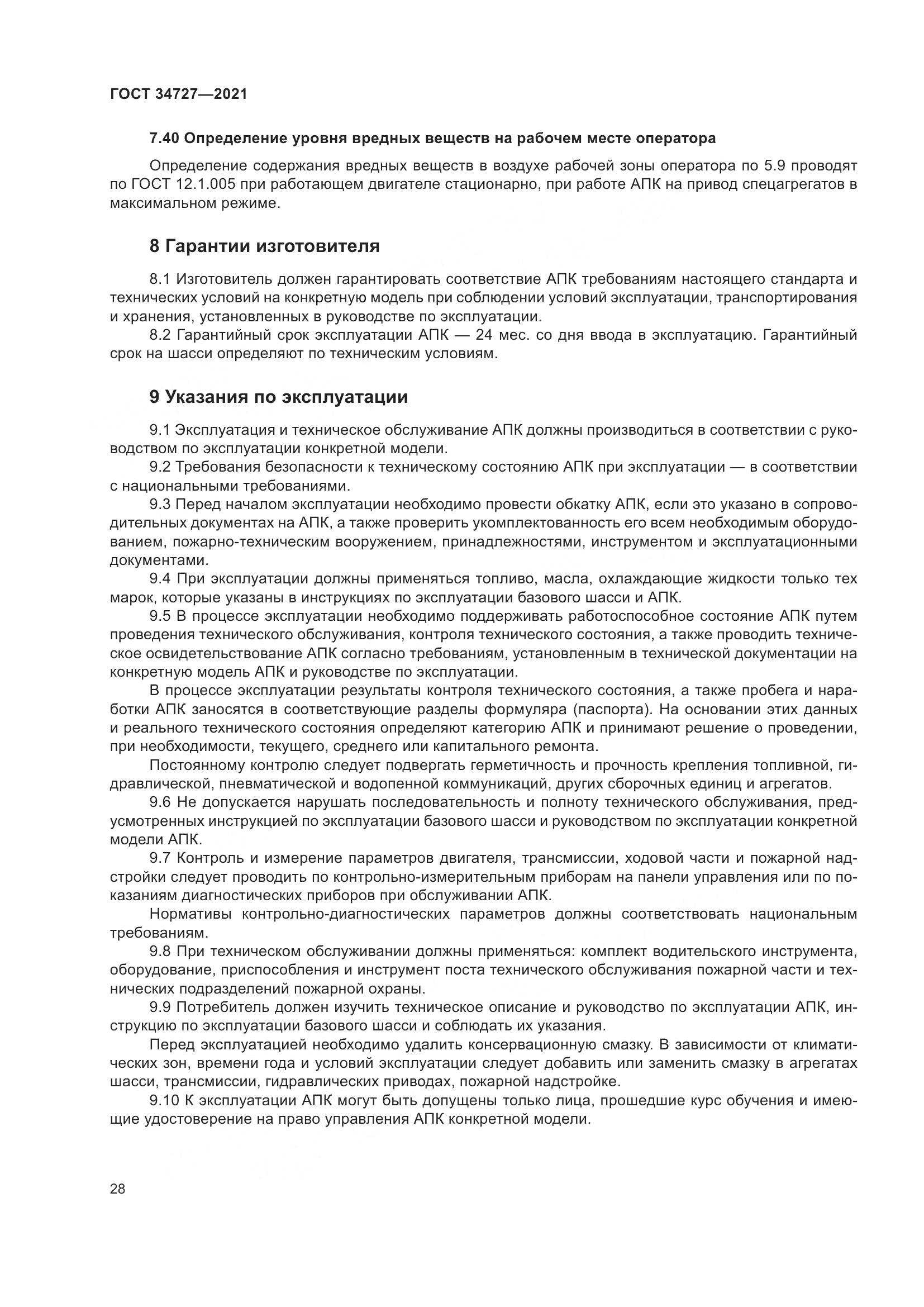 ГОСТ 34727-2021, страница 33
