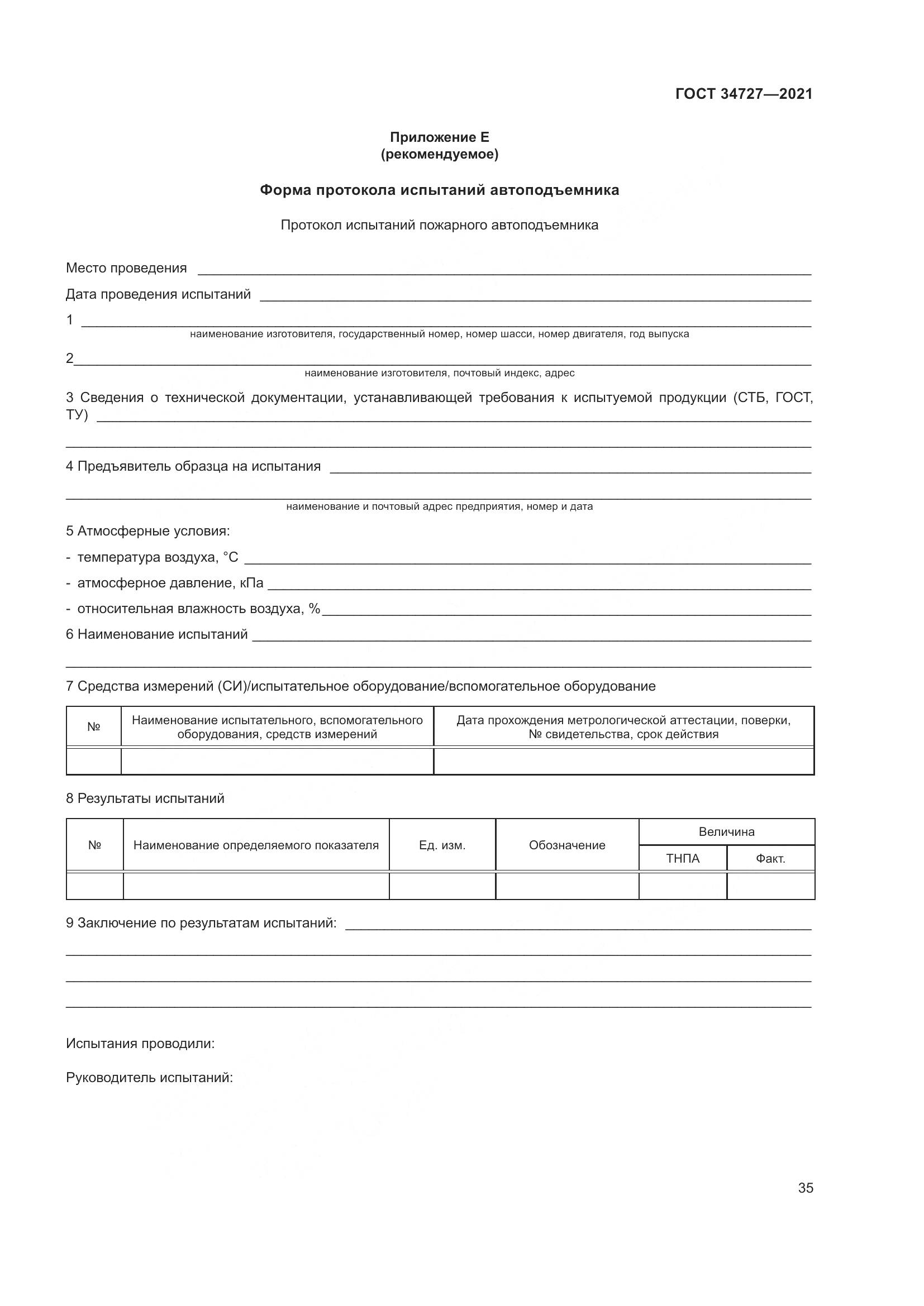 ГОСТ 34727-2021, страница 40