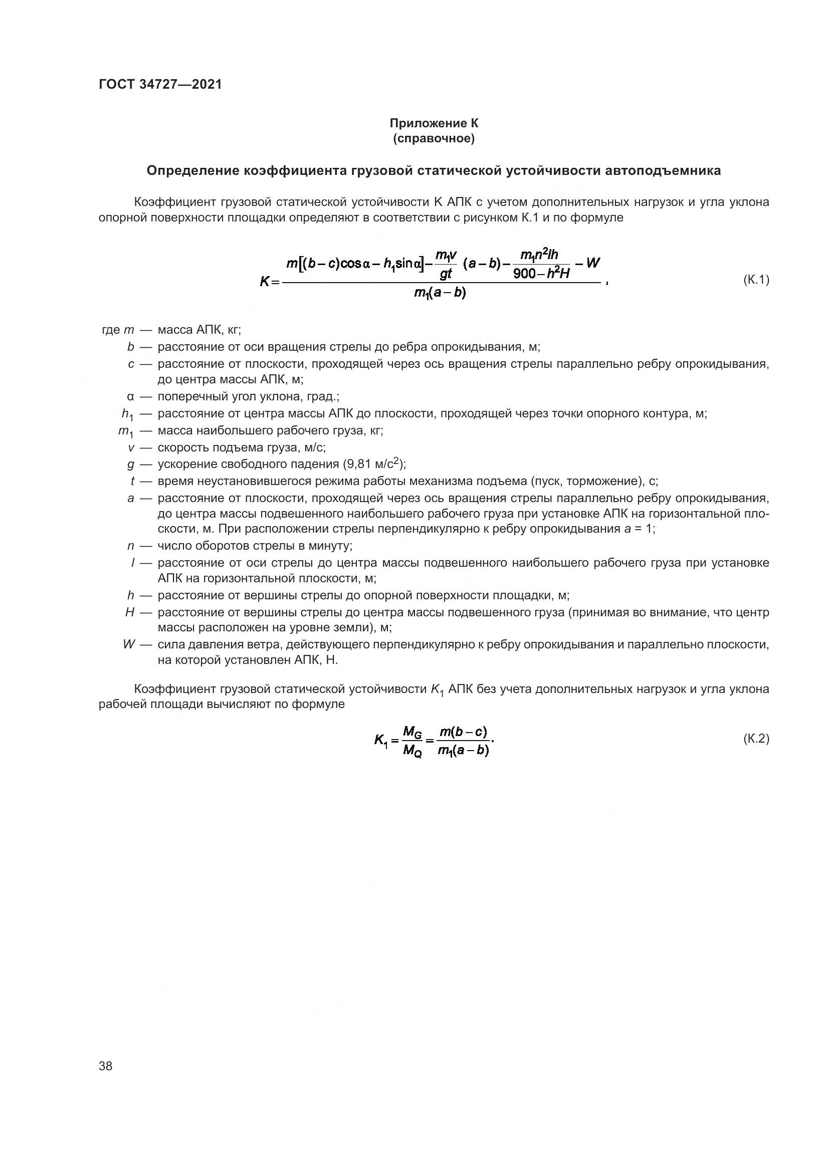 ГОСТ 34727-2021, страница 43