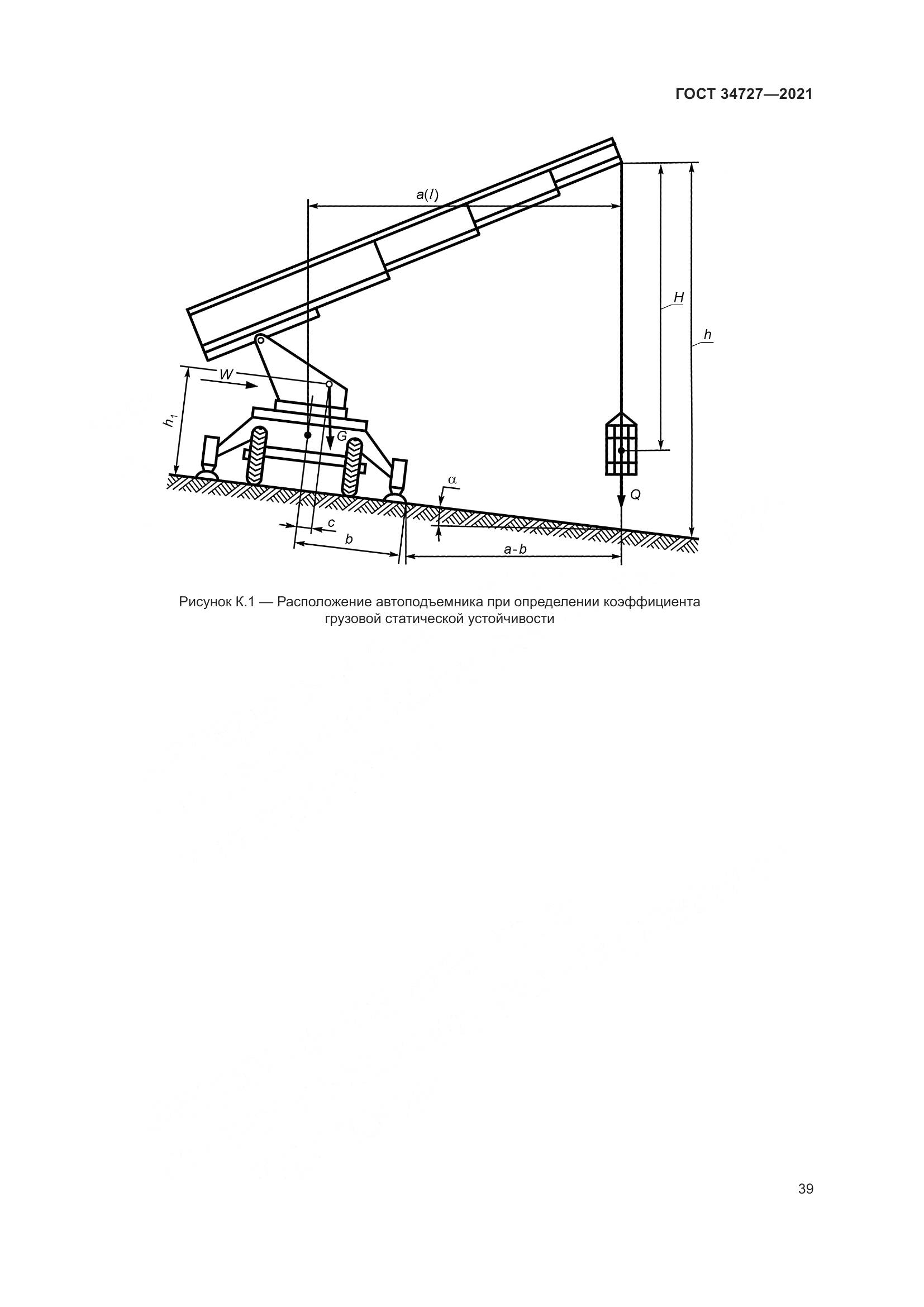 ГОСТ 34727-2021, страница 44