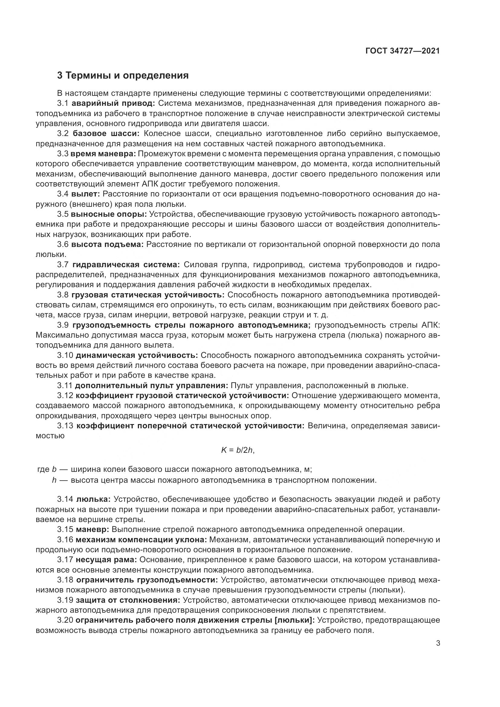 ГОСТ 34727-2021, страница 8