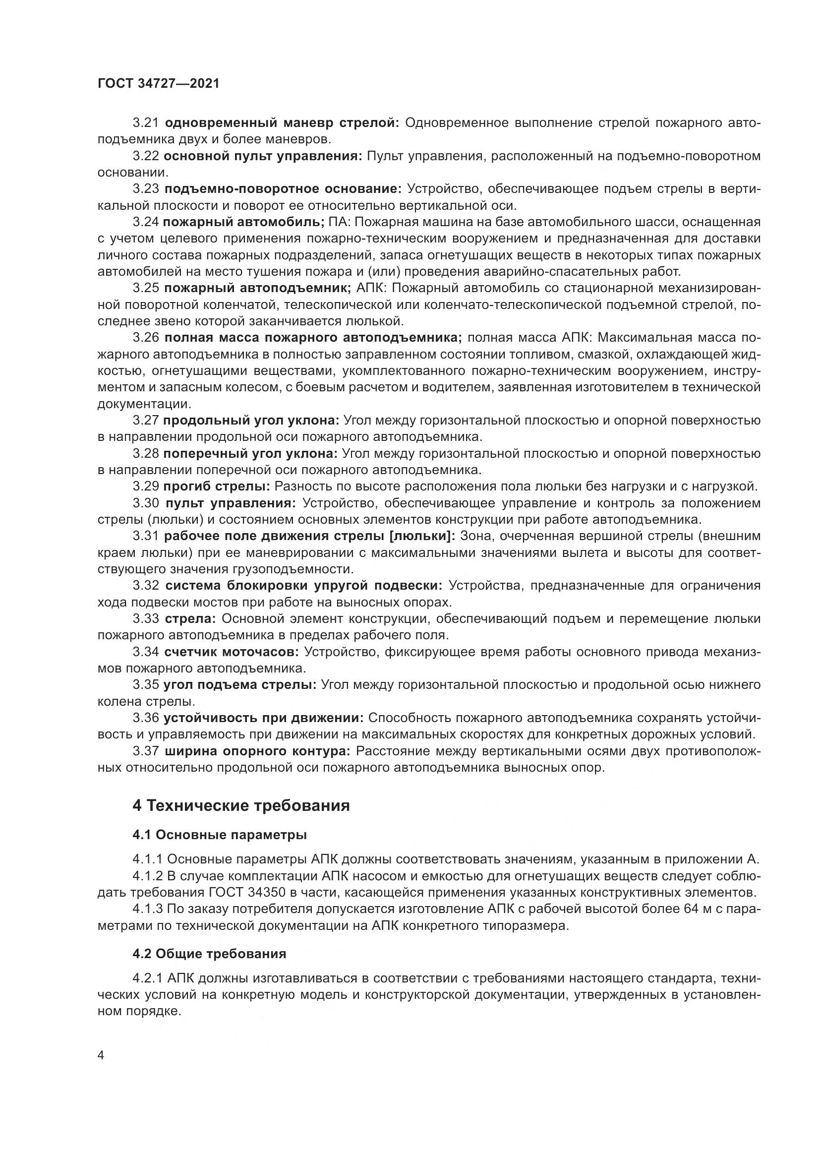 ГОСТ 34727-2021, страница 9