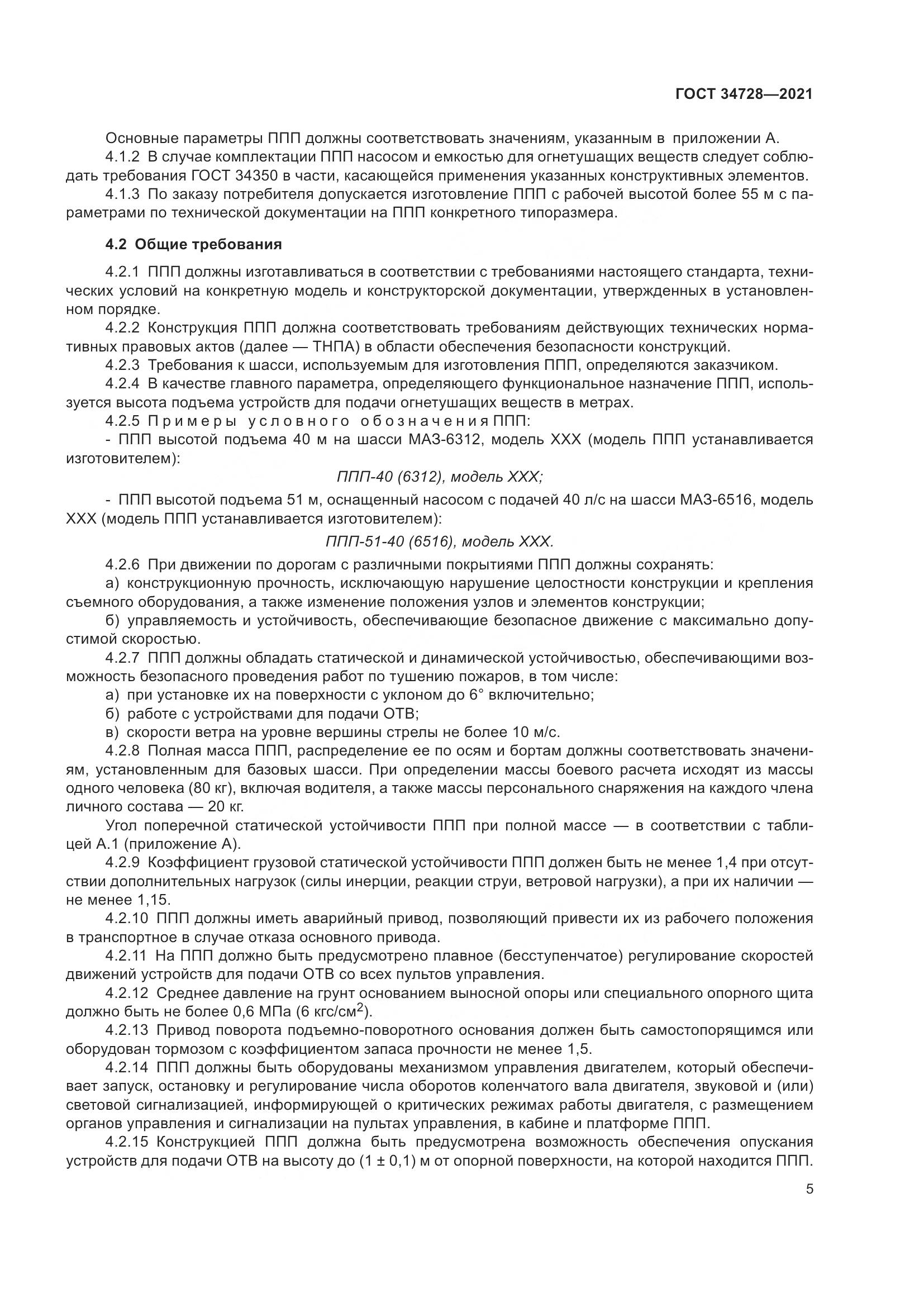 ГОСТ 34728-2021, страница 10