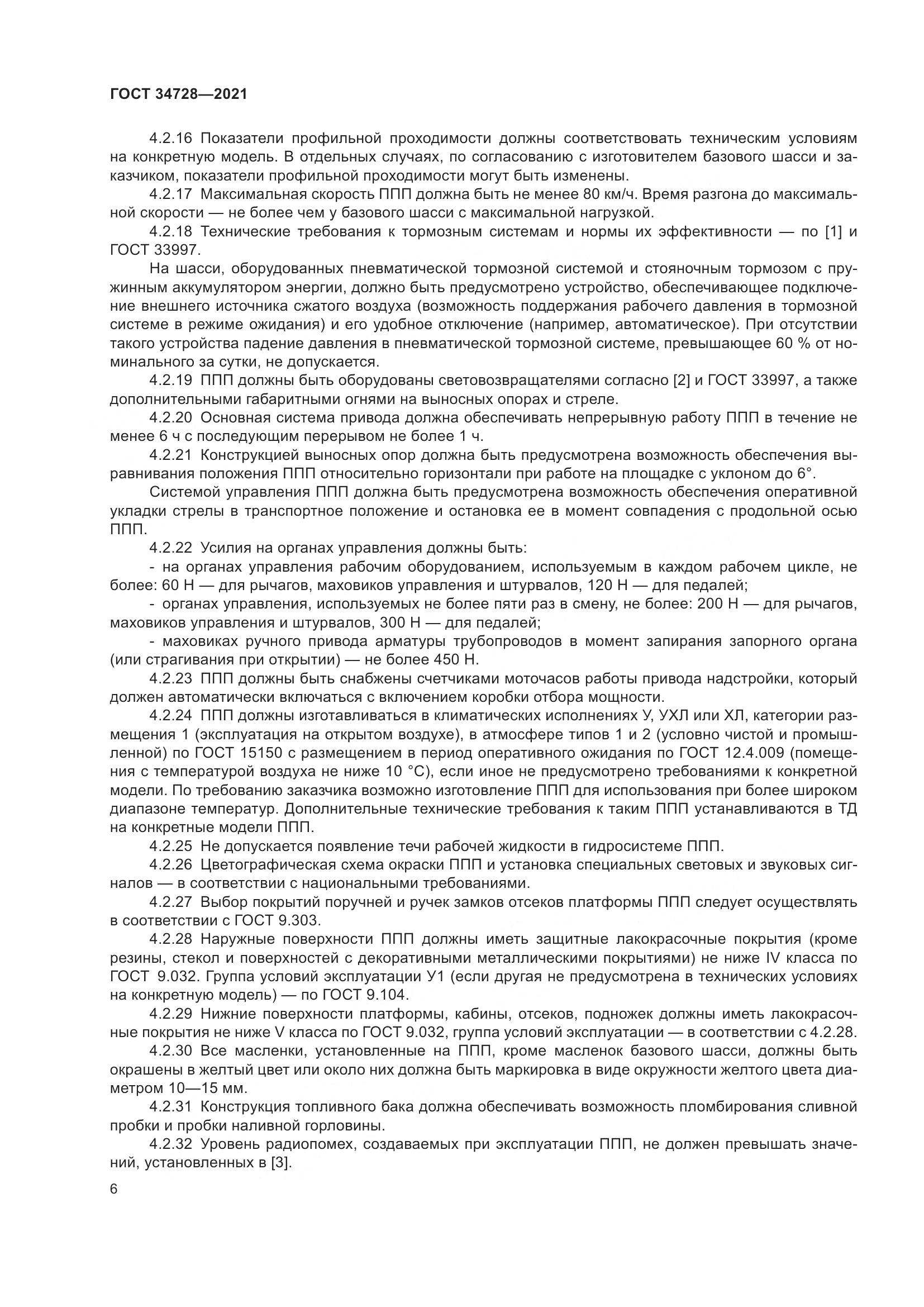 ГОСТ 34728-2021, страница 11