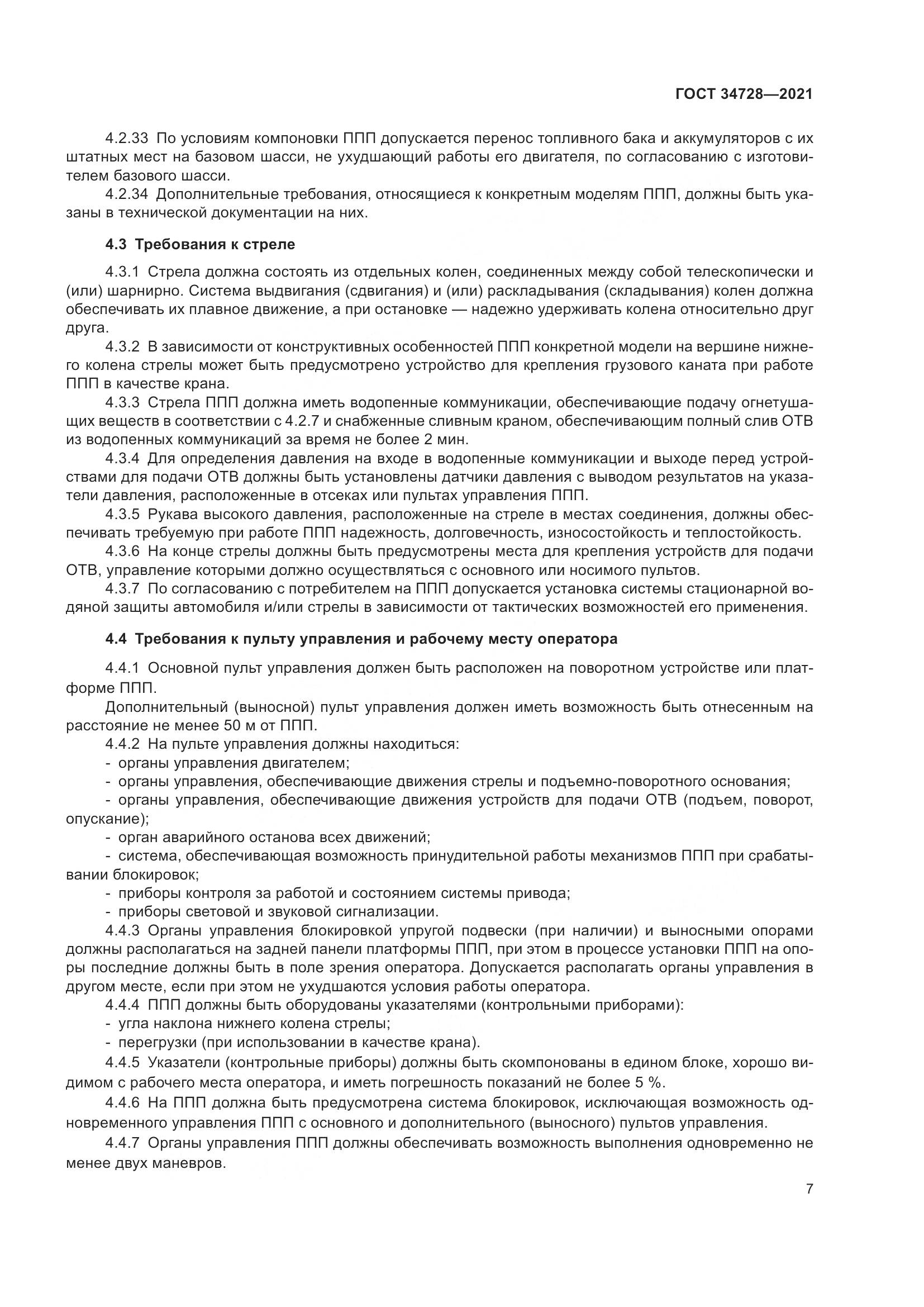 ГОСТ 34728-2021, страница 12