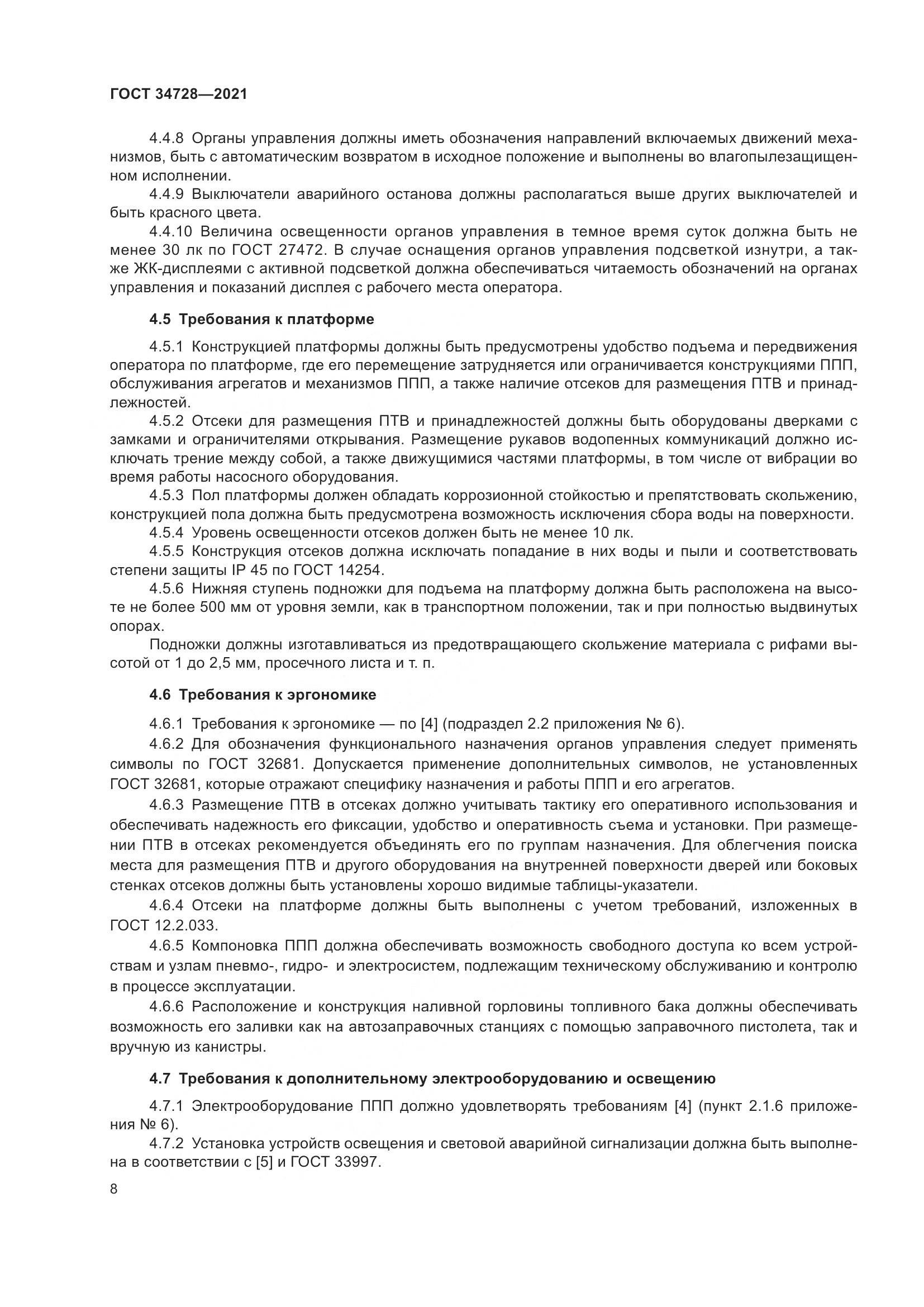 ГОСТ 34728-2021, страница 13