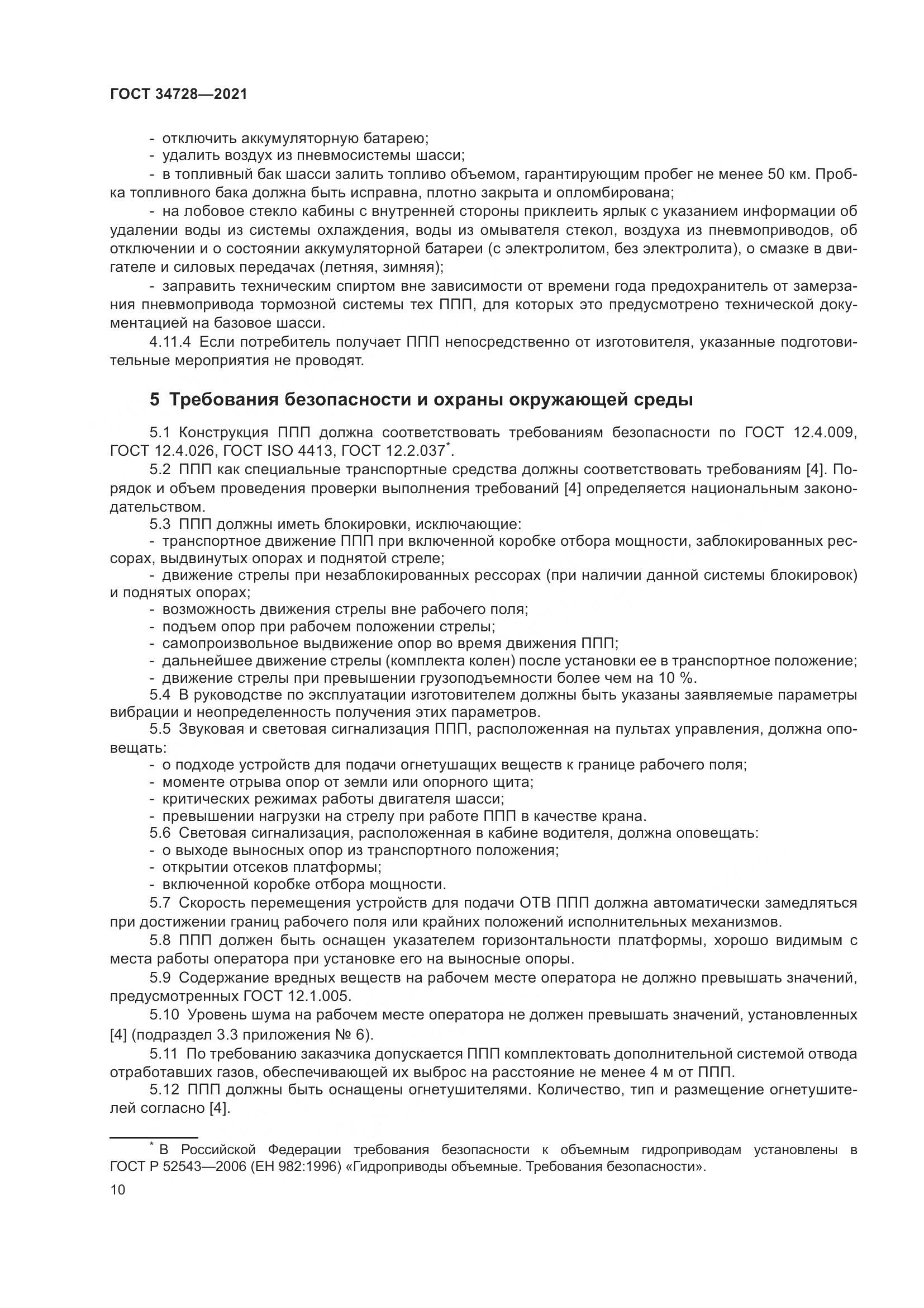 ГОСТ 34728-2021, страница 15