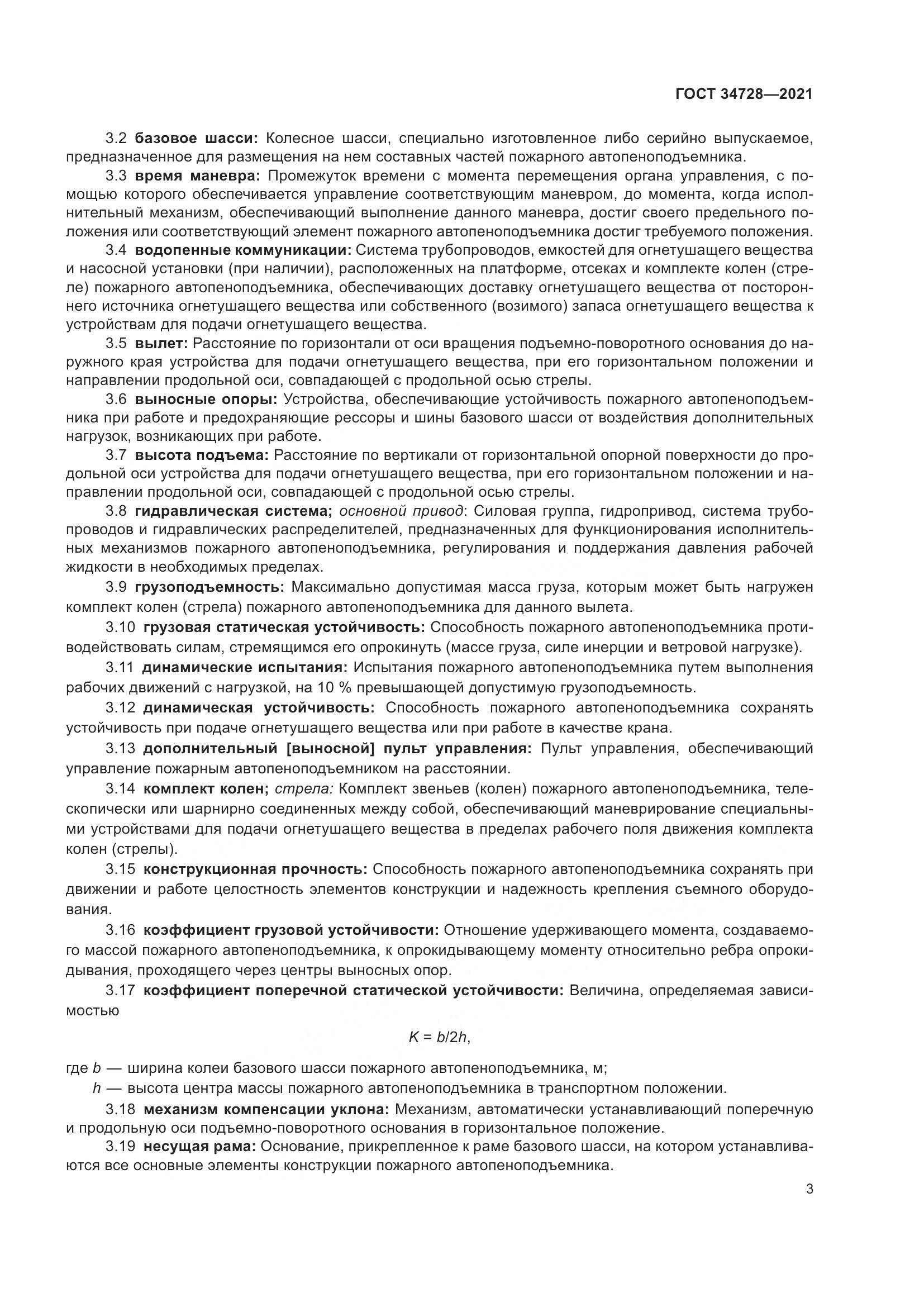 ГОСТ 34728-2021, страница 8