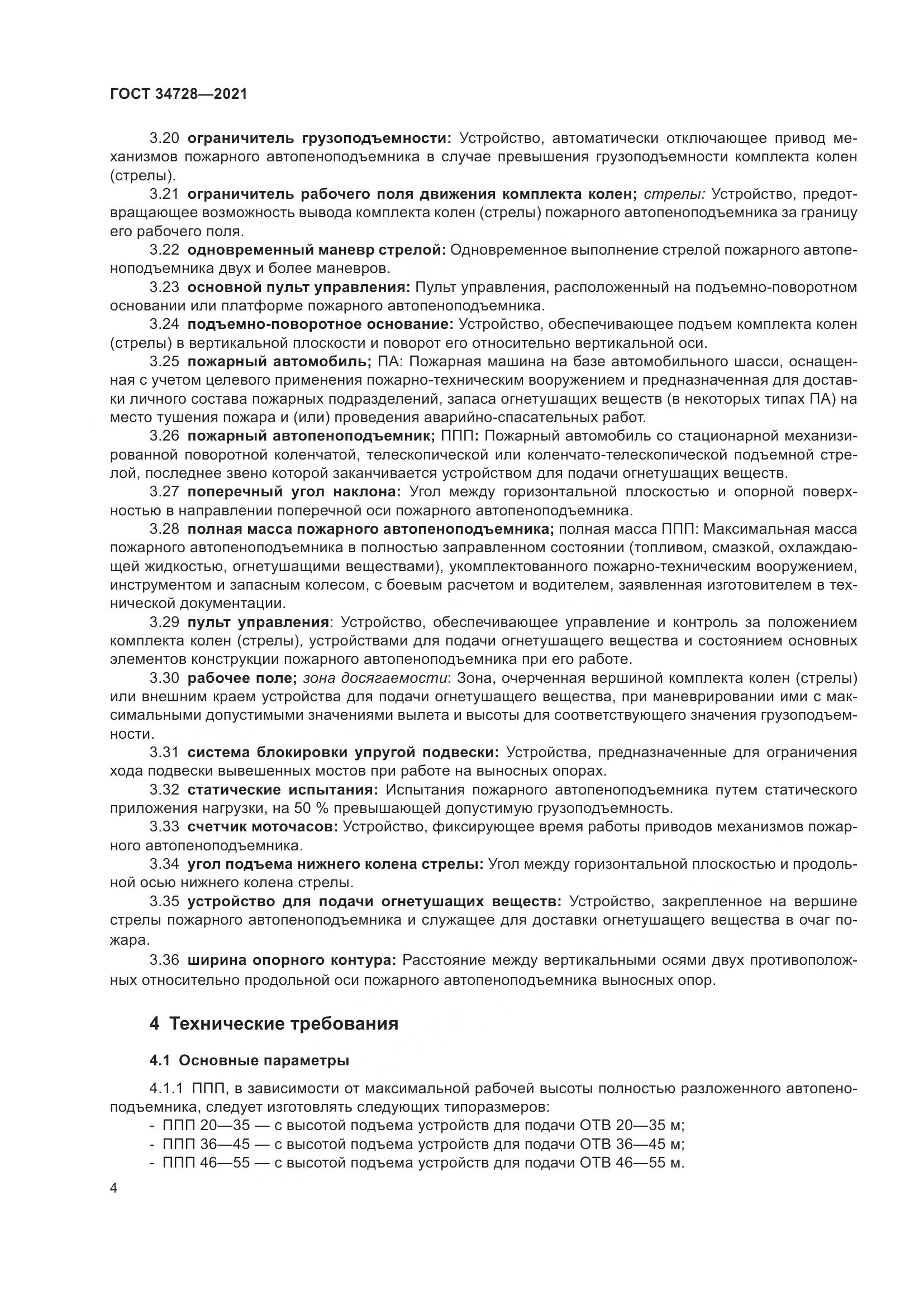 ГОСТ 34728-2021, страница 9